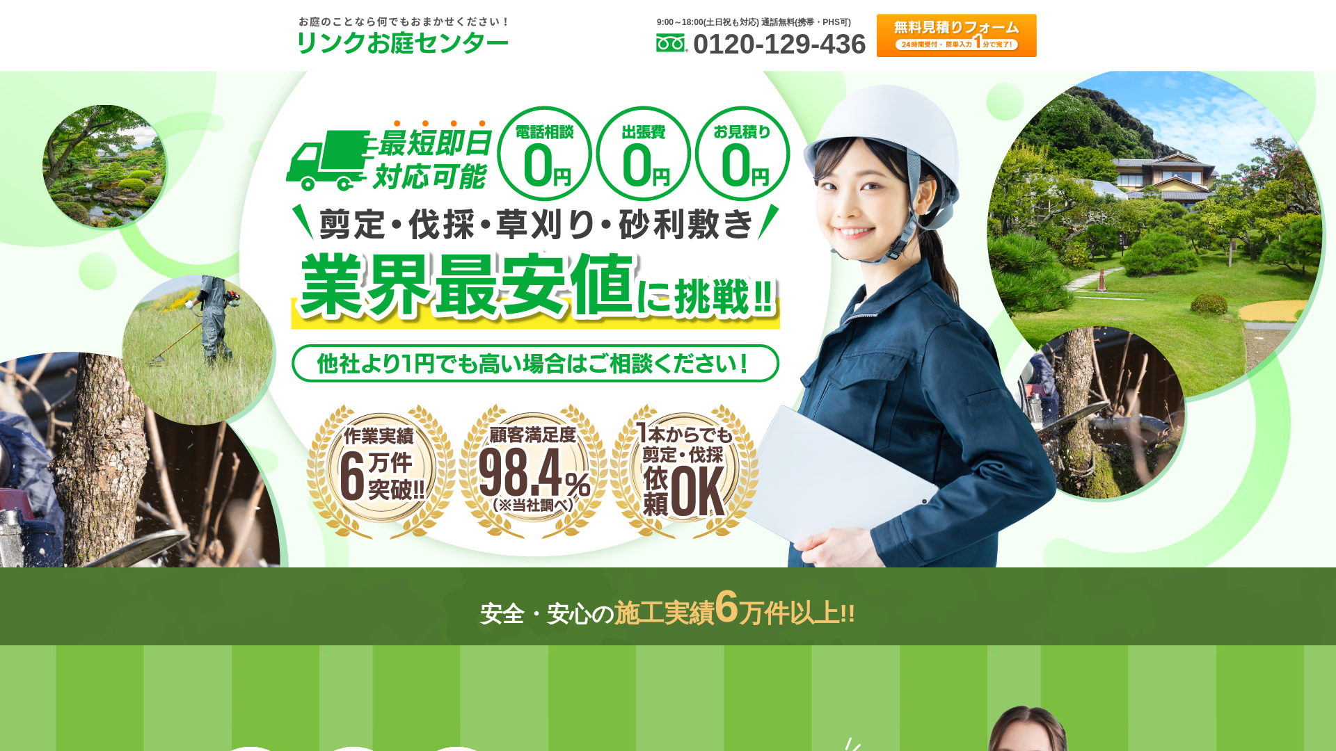 website screenshot of https://houseprotect-oniwa.com/