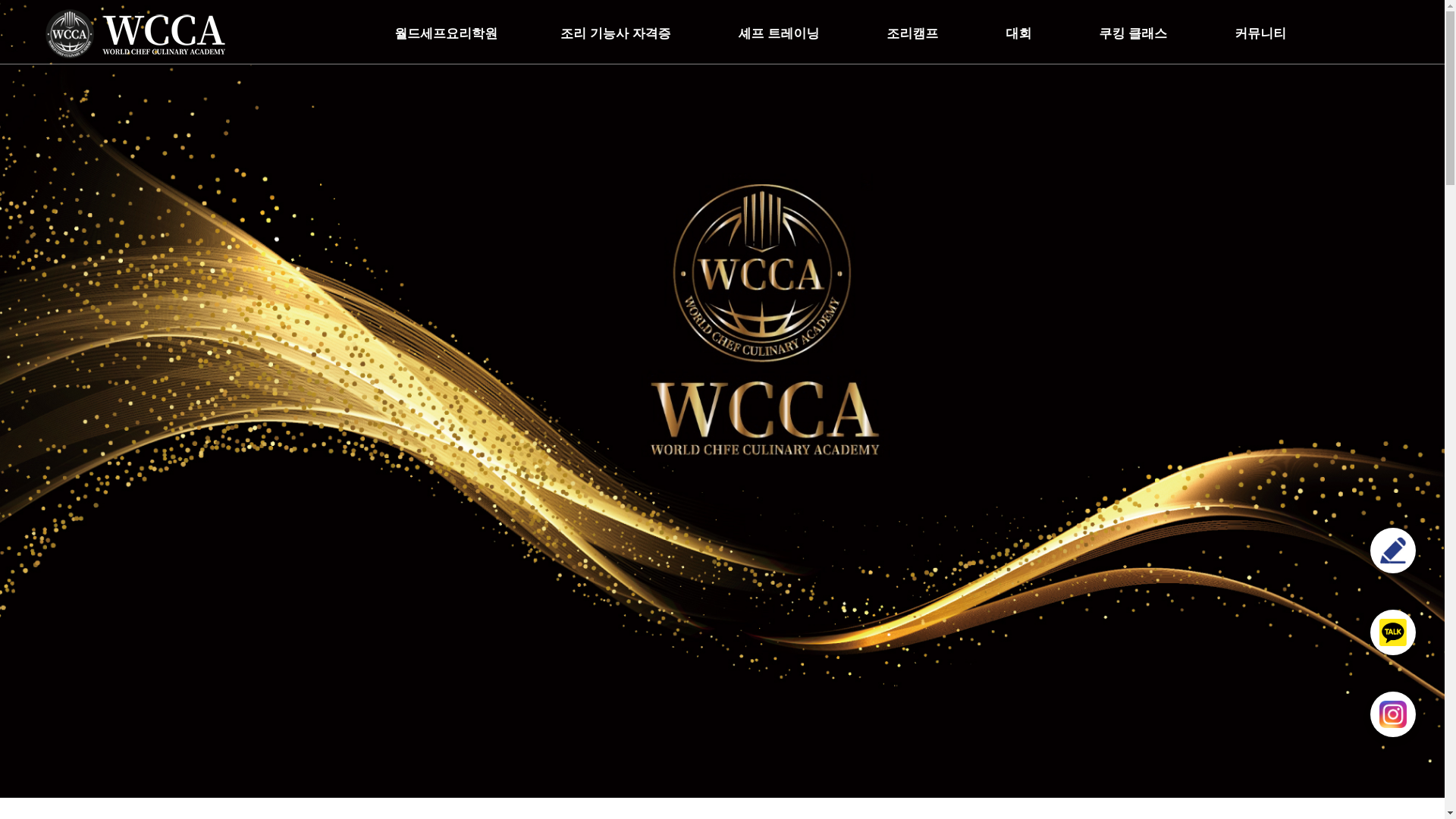 website screenshot of https://worldchef.kr/