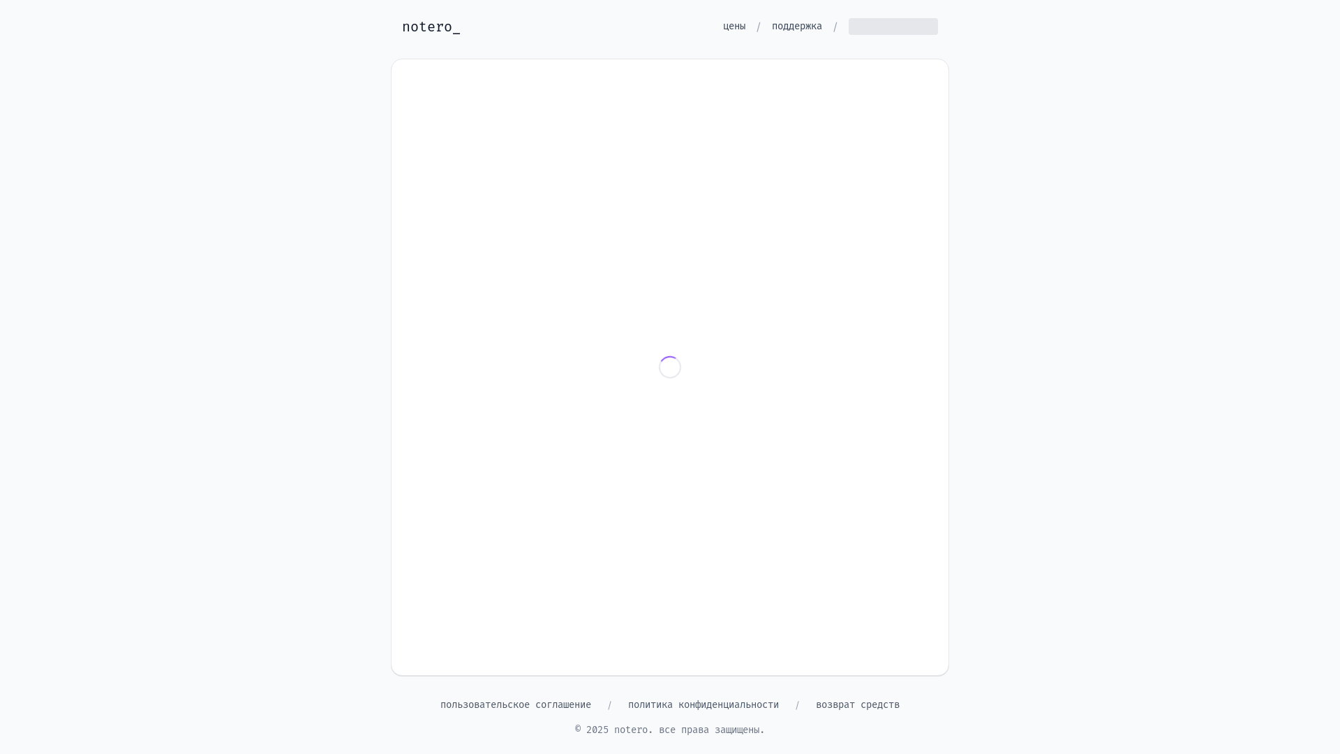 website screenshot of https://notero.ru/