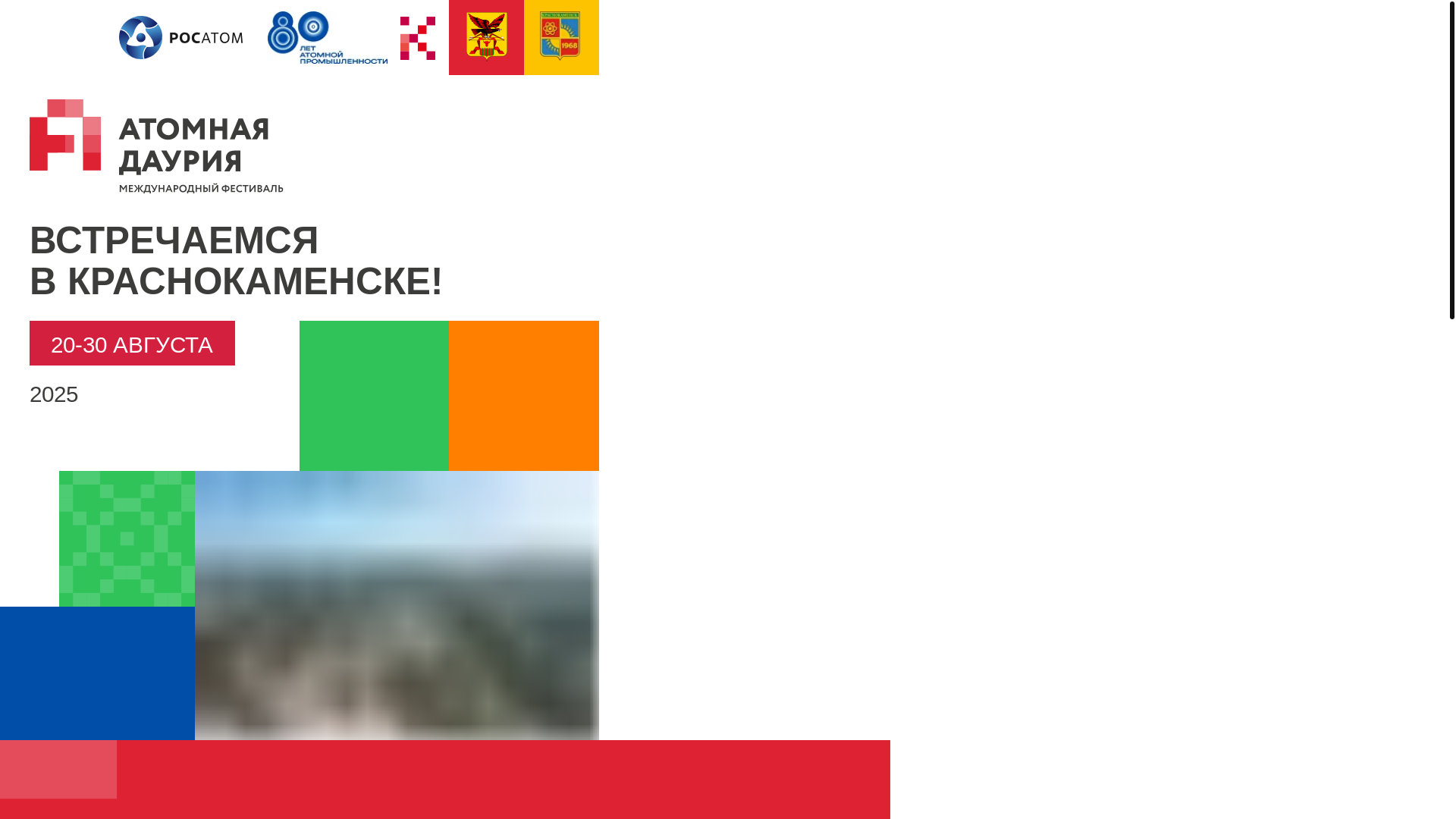 website screenshot of https://atomnayadauria.ru/