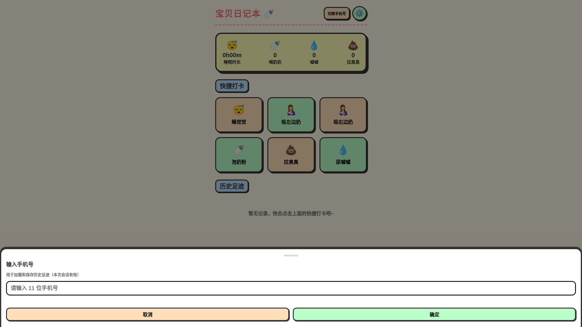 website screenshot of https://baby-record.pages.dev/