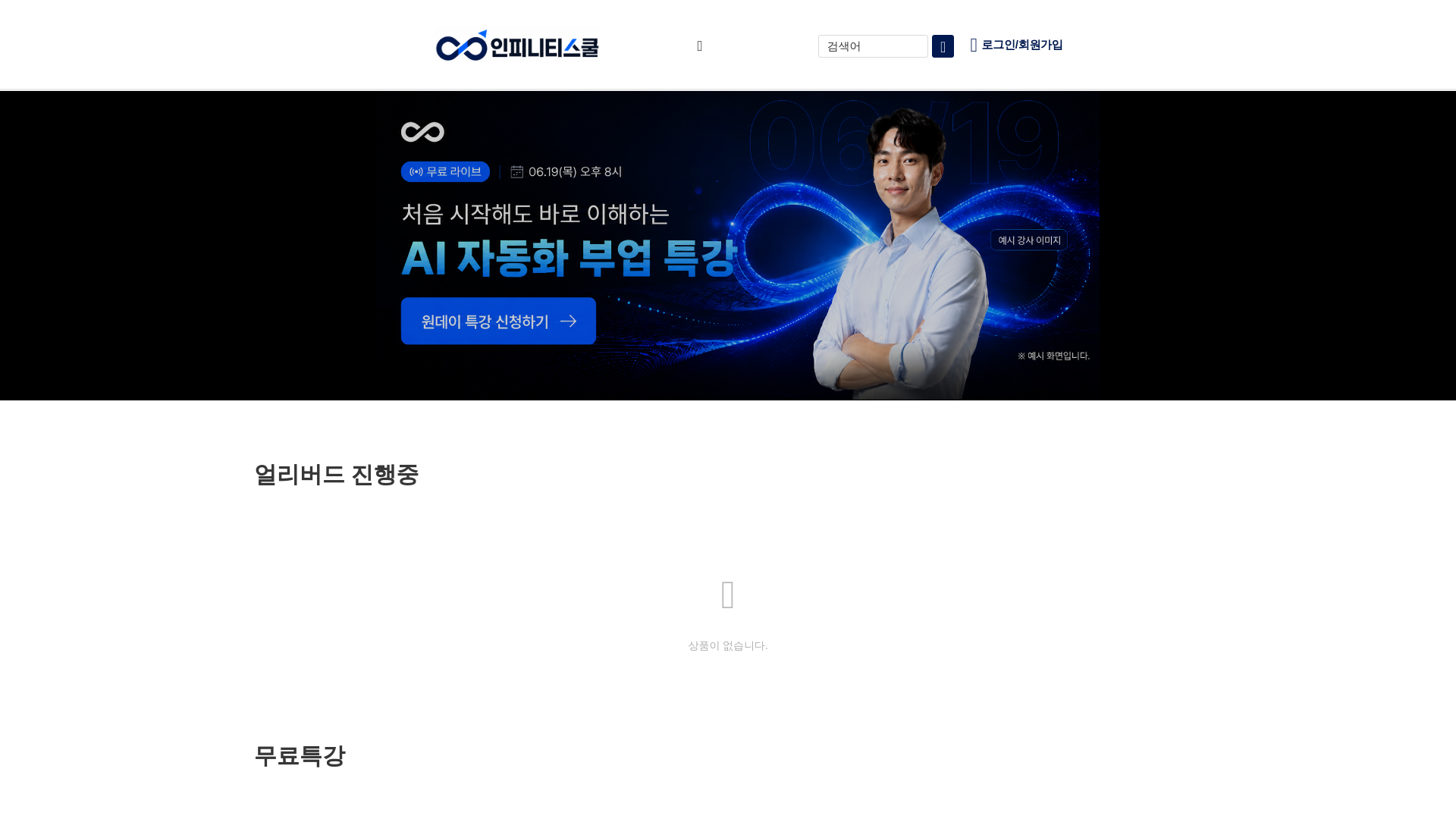 website screenshot of https://infinityschool.co.kr/