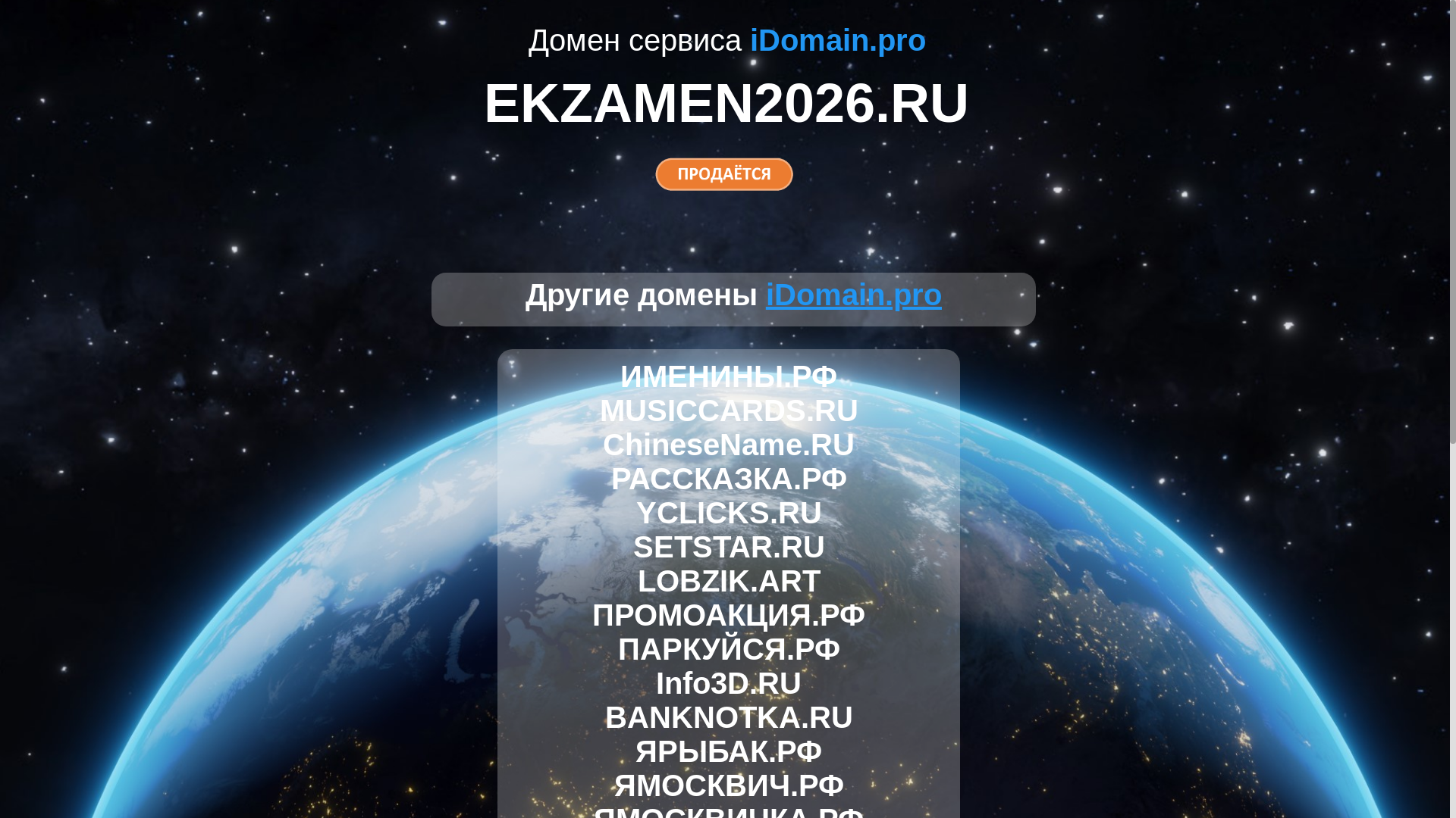 website screenshot of https://ekzamen2026.ru/