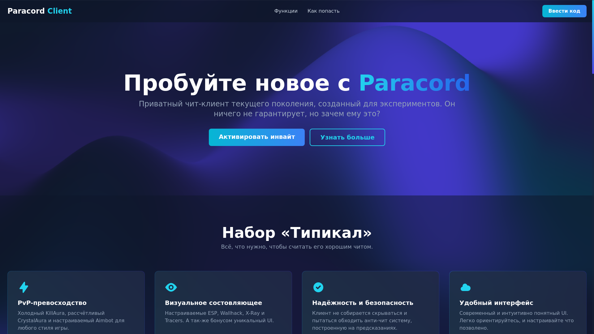 website screenshot of https://paracord-site.pages.dev/