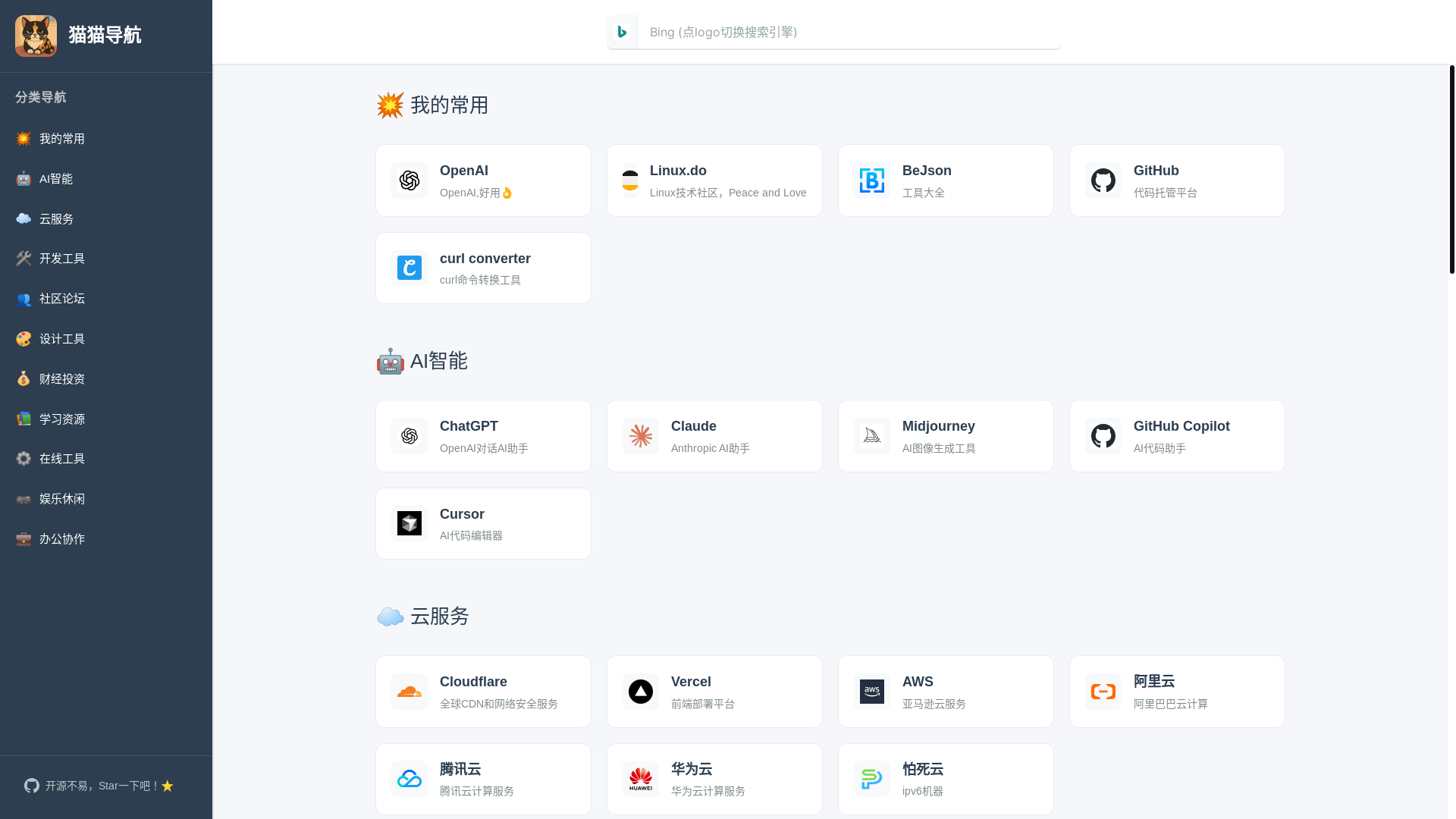 website screenshot of https://mao-nav-3uf.pages.dev/