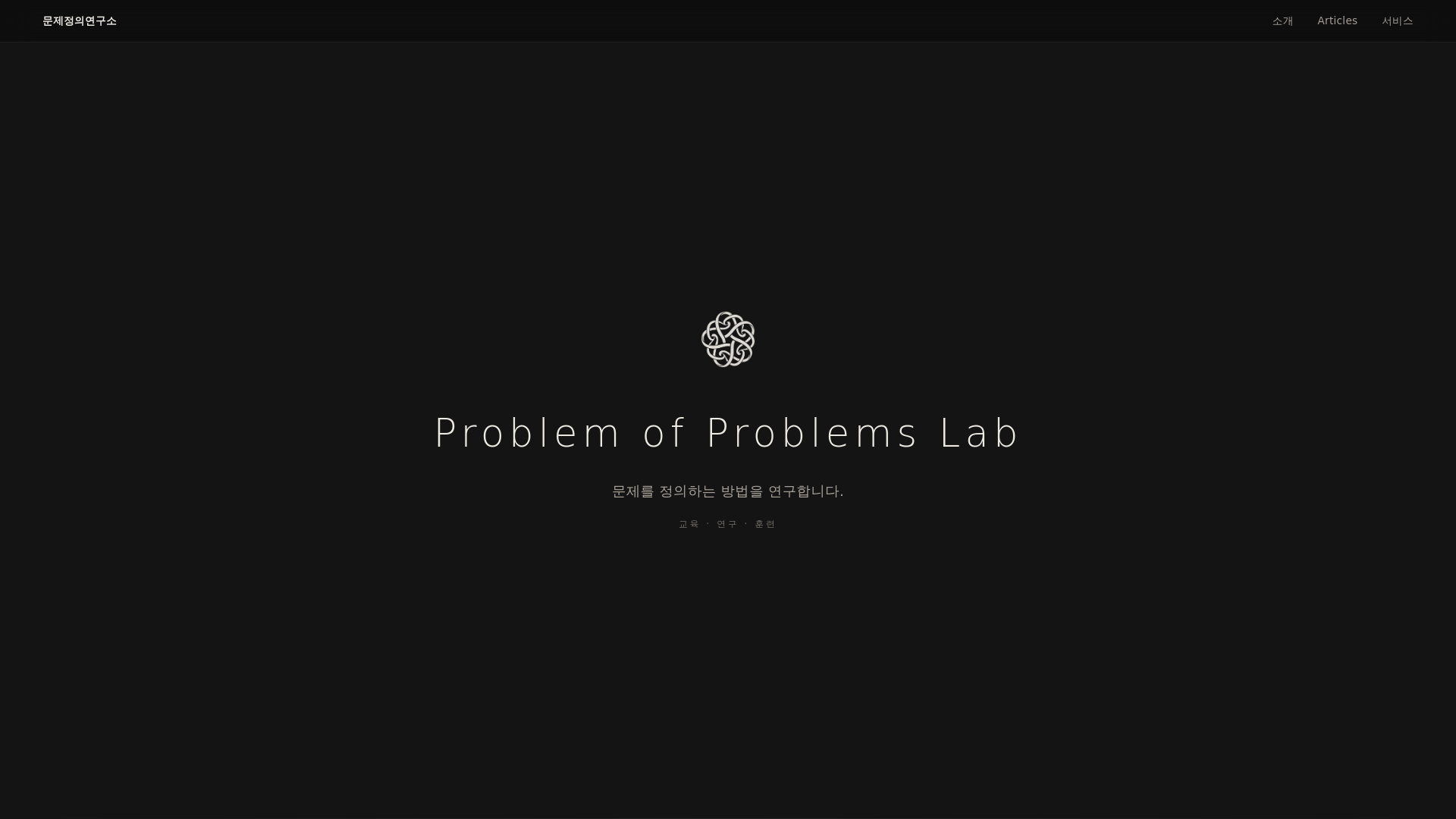 website screenshot of https://problemlab-kr.pages.dev/