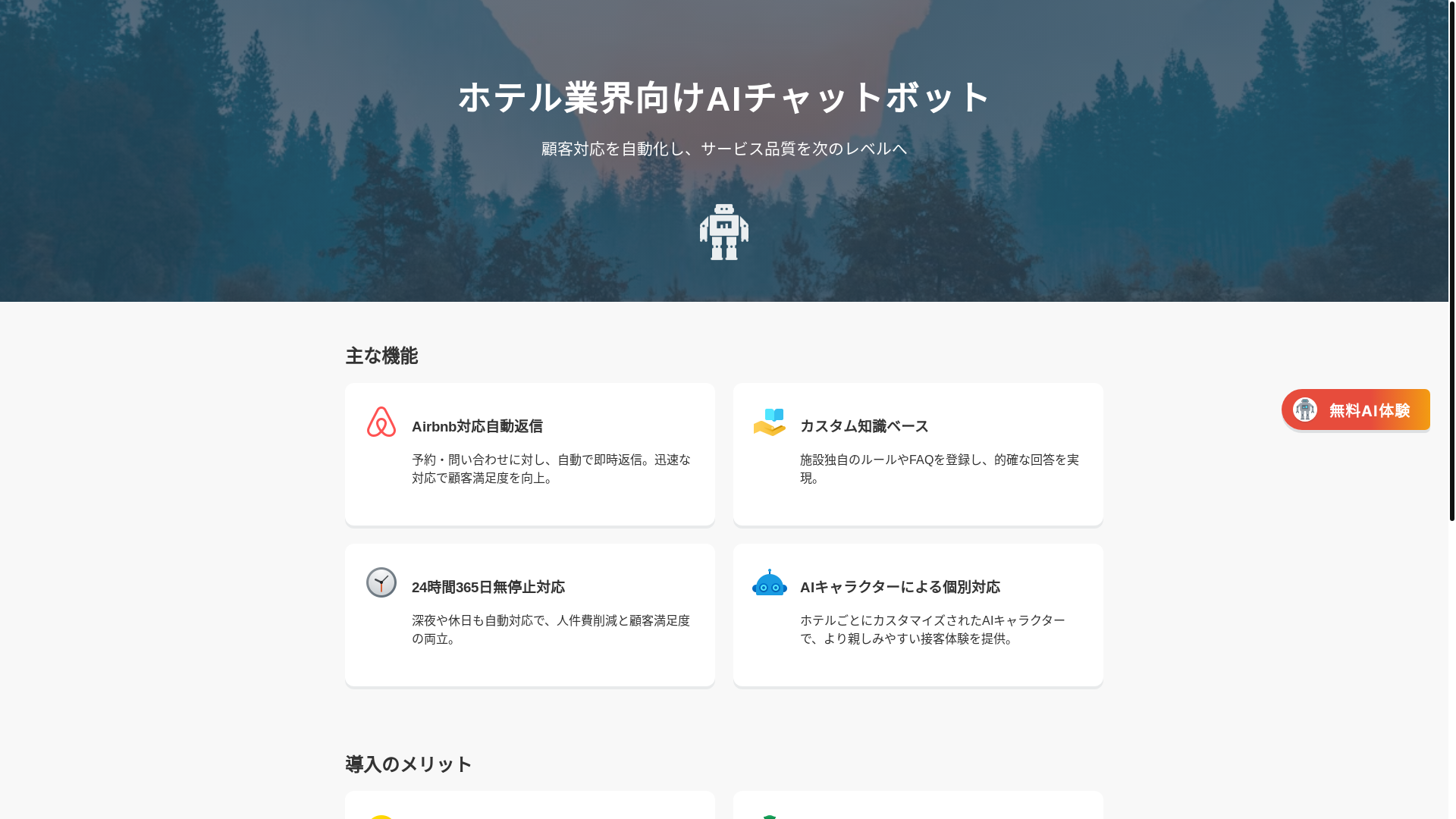 website screenshot of https://chatbot-ishinn.pages.dev/