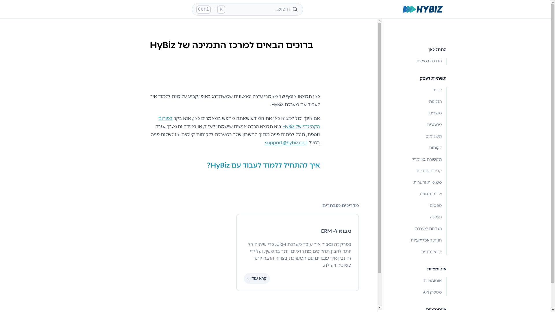 website screenshot of https://hybiz-support.pages.dev/