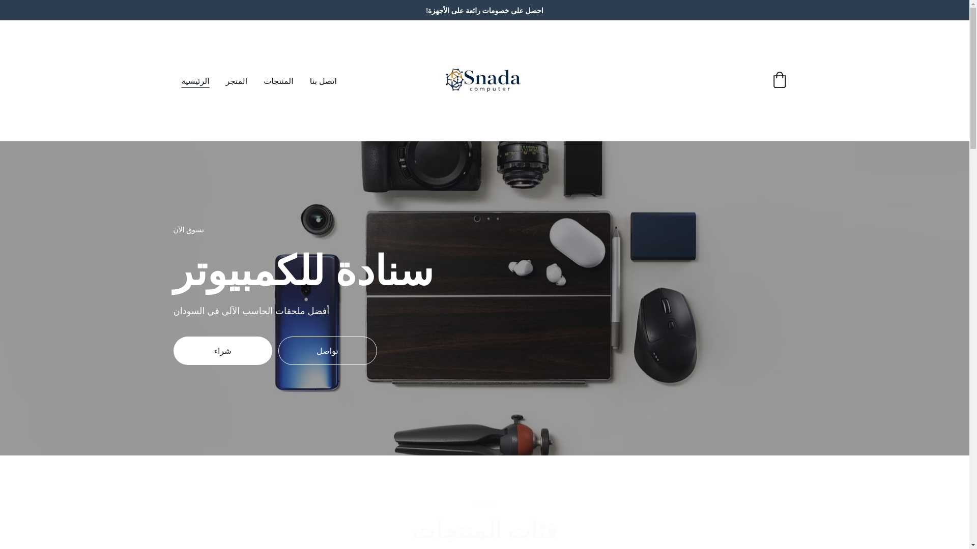website screenshot of https://sanadcomputer-sd.com/