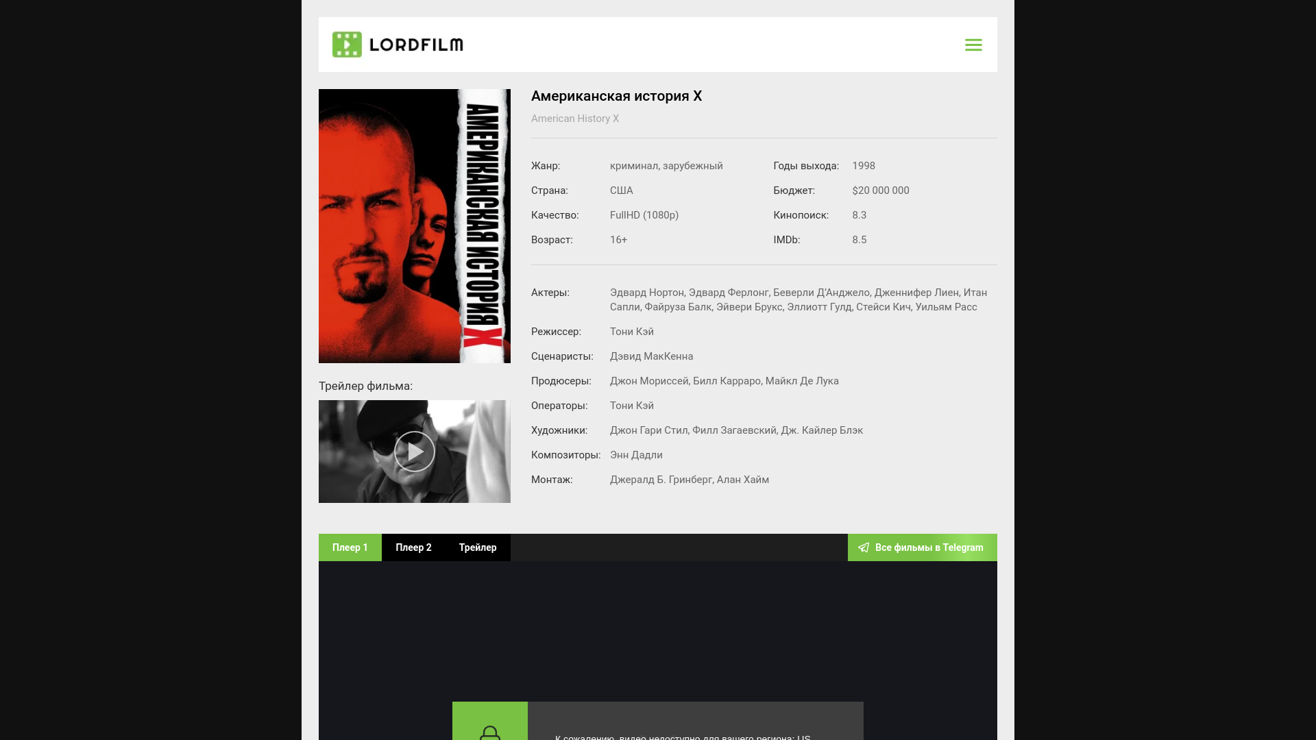 website screenshot of https://american-history-x-lordfilm.ru/