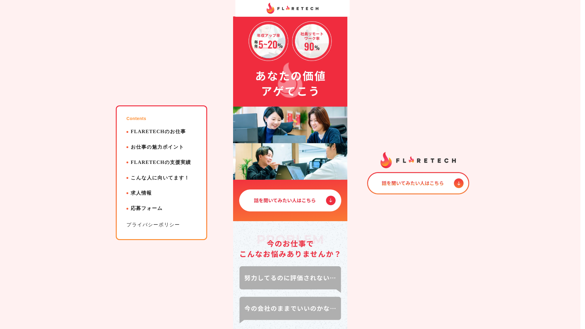 website screenshot of https://flaretech-lp.com/