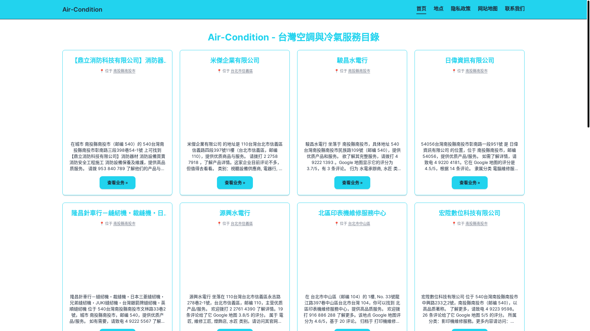 website screenshot of https://air-condition-com-tw.pages.dev/