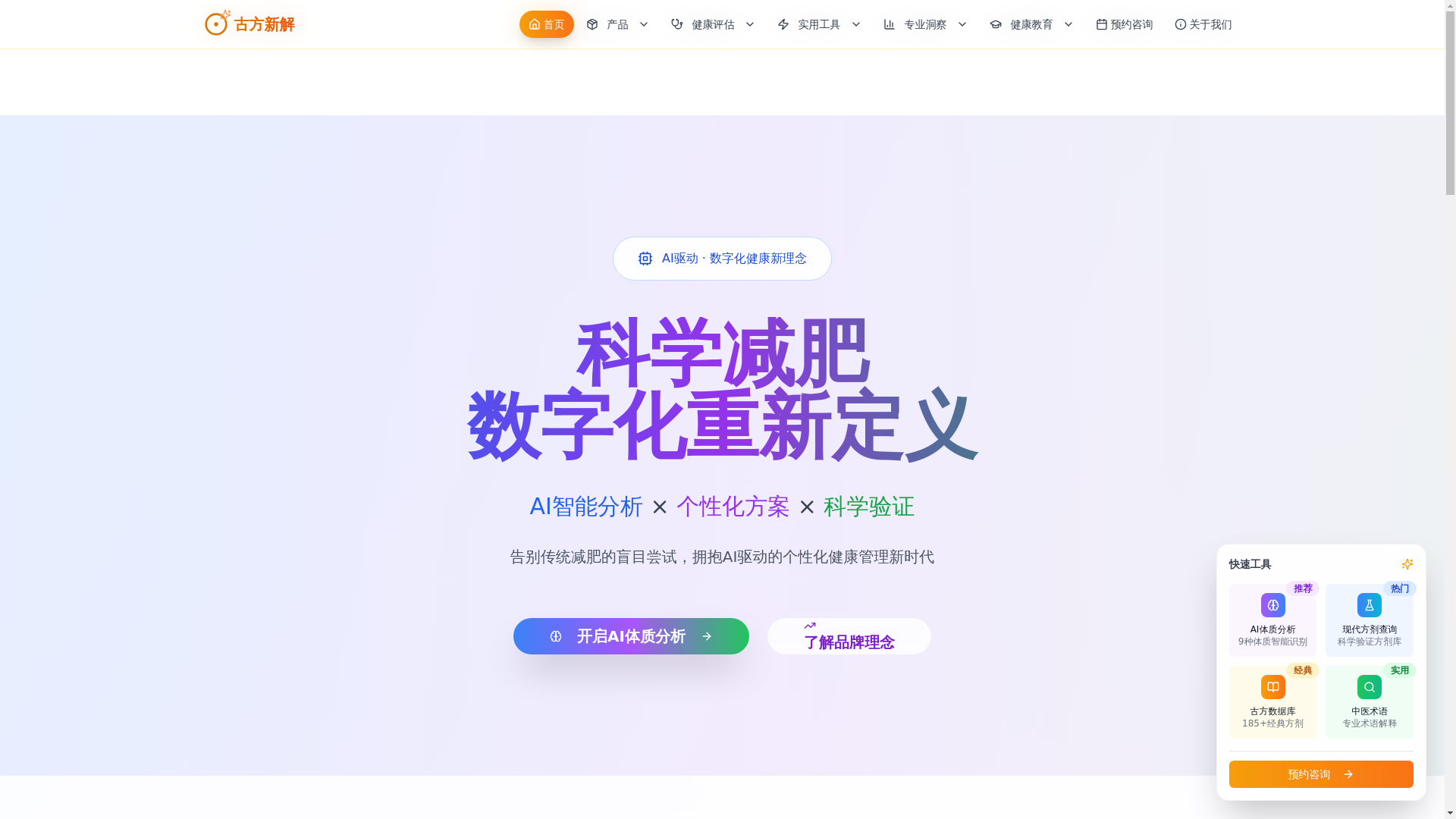 website screenshot of https://meridian-weight-alchemy.pages.dev/