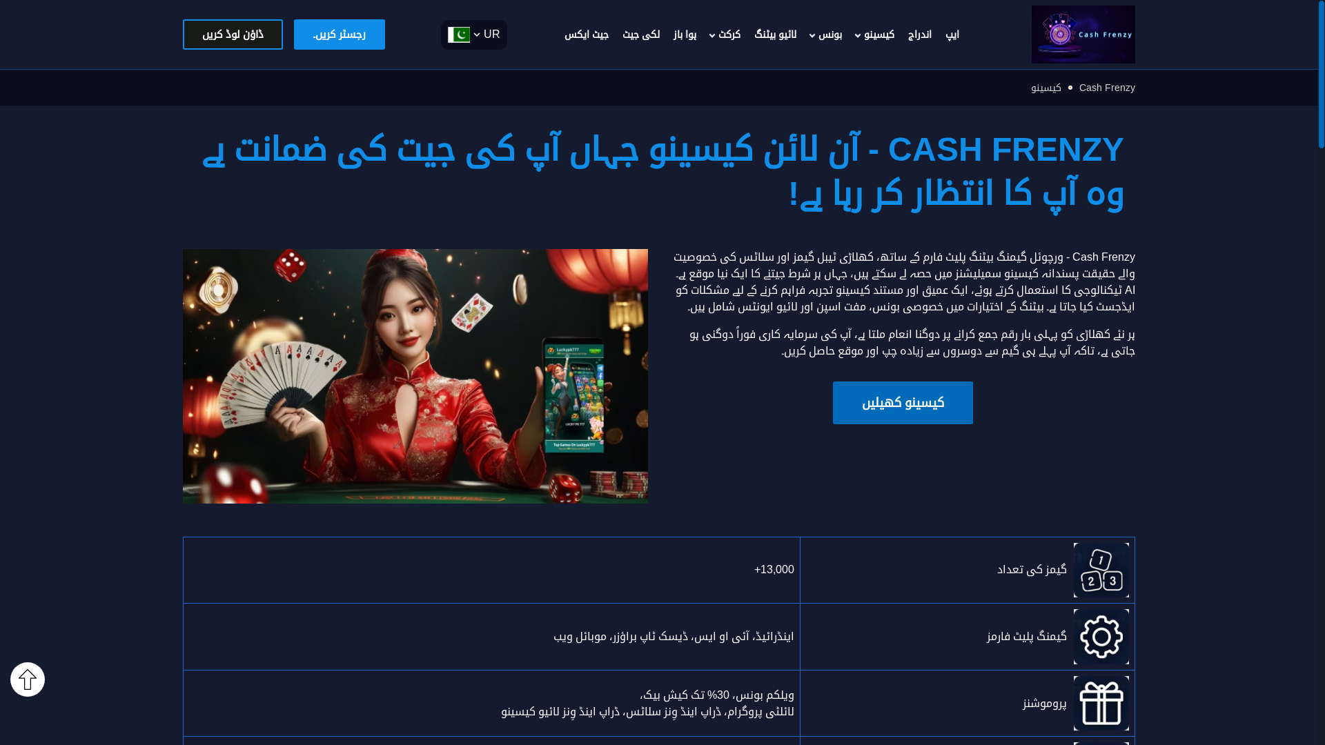 website screenshot of https://pk-cashfrenzy77.com/
