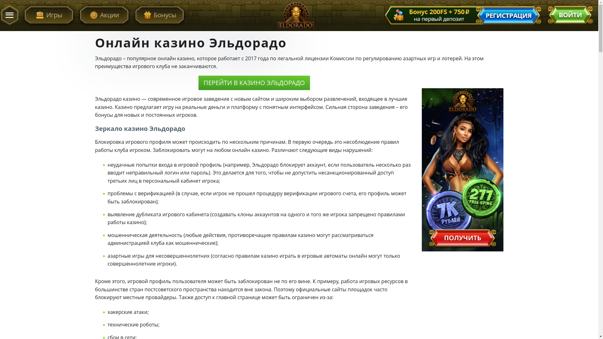 website screenshot of https://eldorado-casino-ytg.top/
