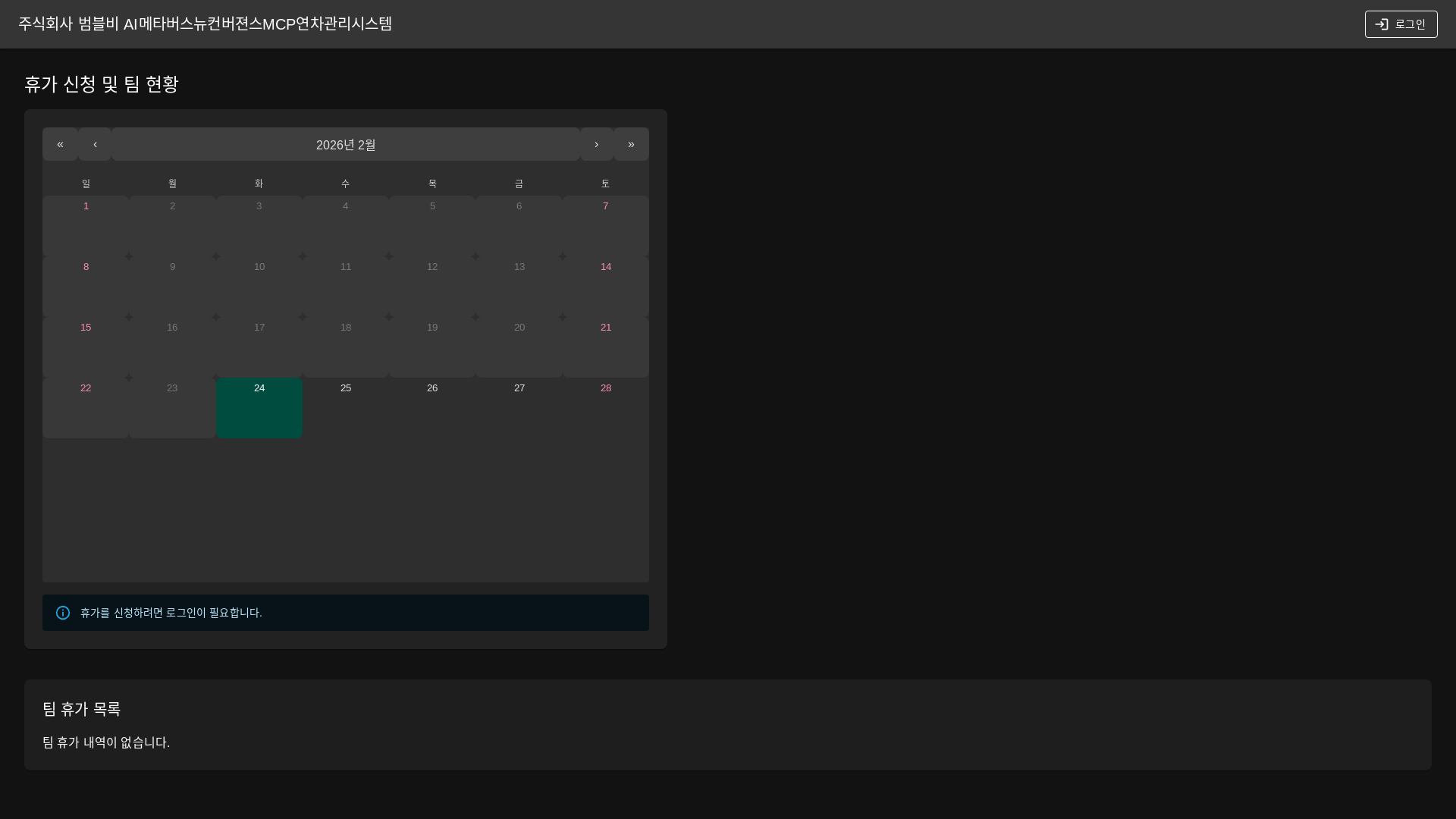 website screenshot of https://vacation-frontend.pages.dev/