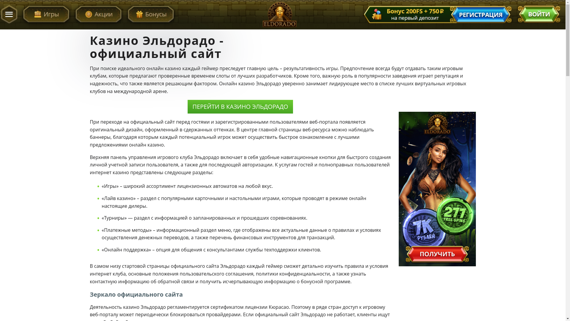 website screenshot of https://eldorado-casino-qlvq.top/