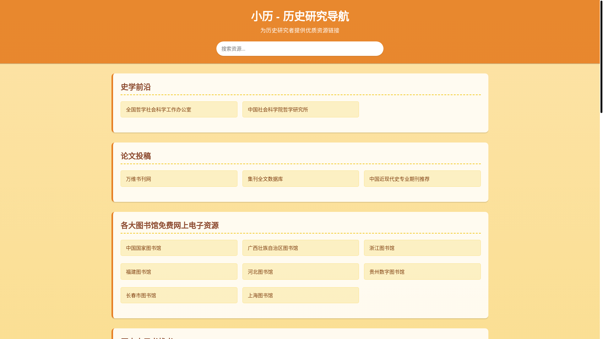 website screenshot of https://history-nav.pages.dev/