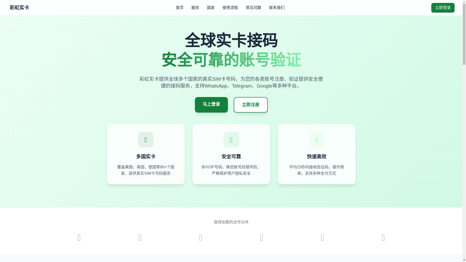 website screenshot of https://smsver.xyz/