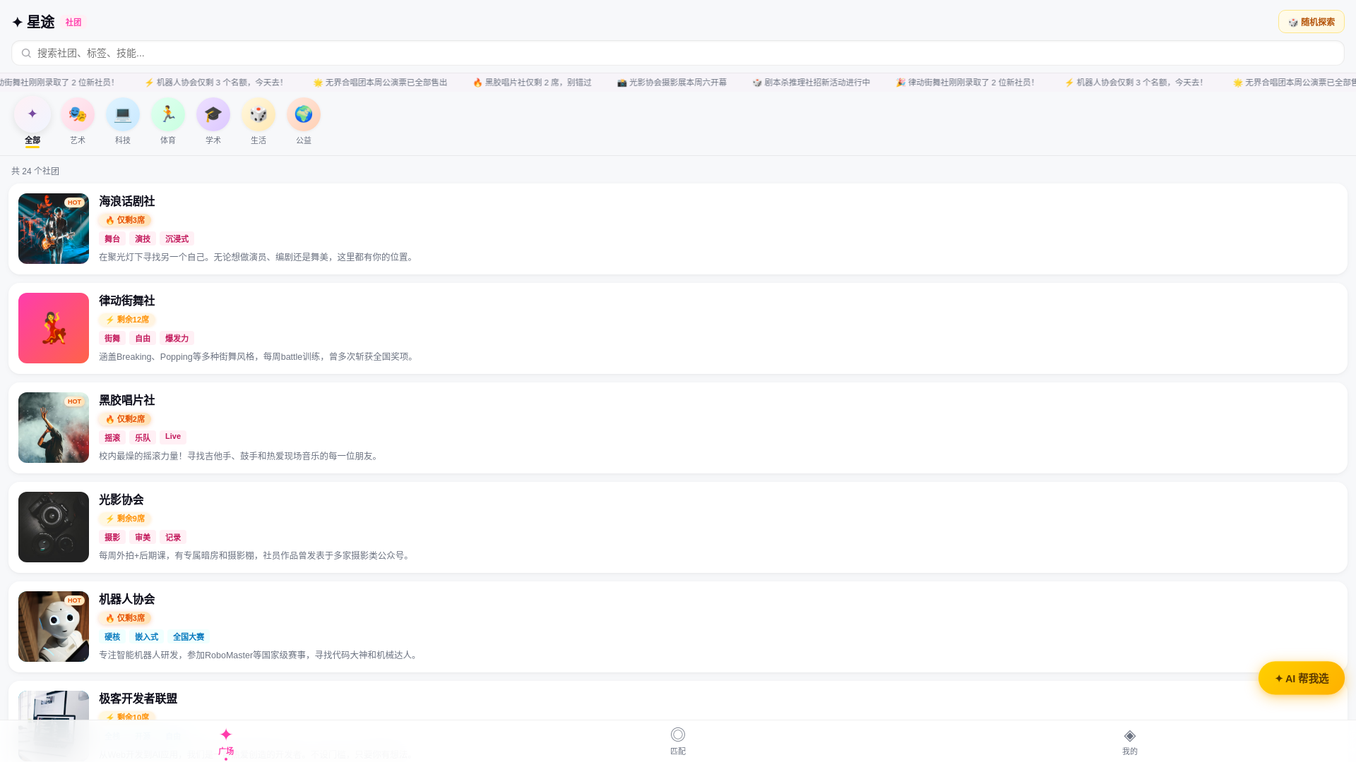 website screenshot of https://club-match-aze.pages.dev/