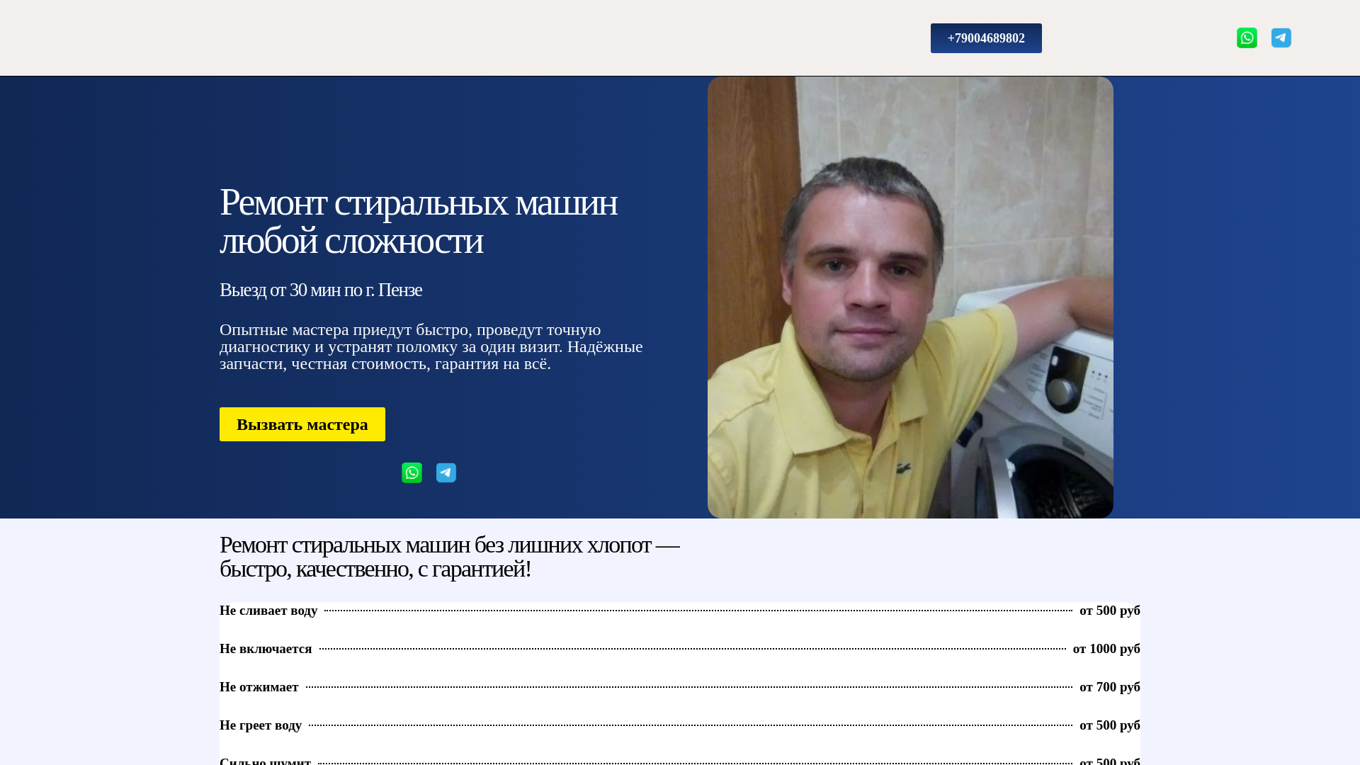 website screenshot of https://remontstiralok-msk.ru/