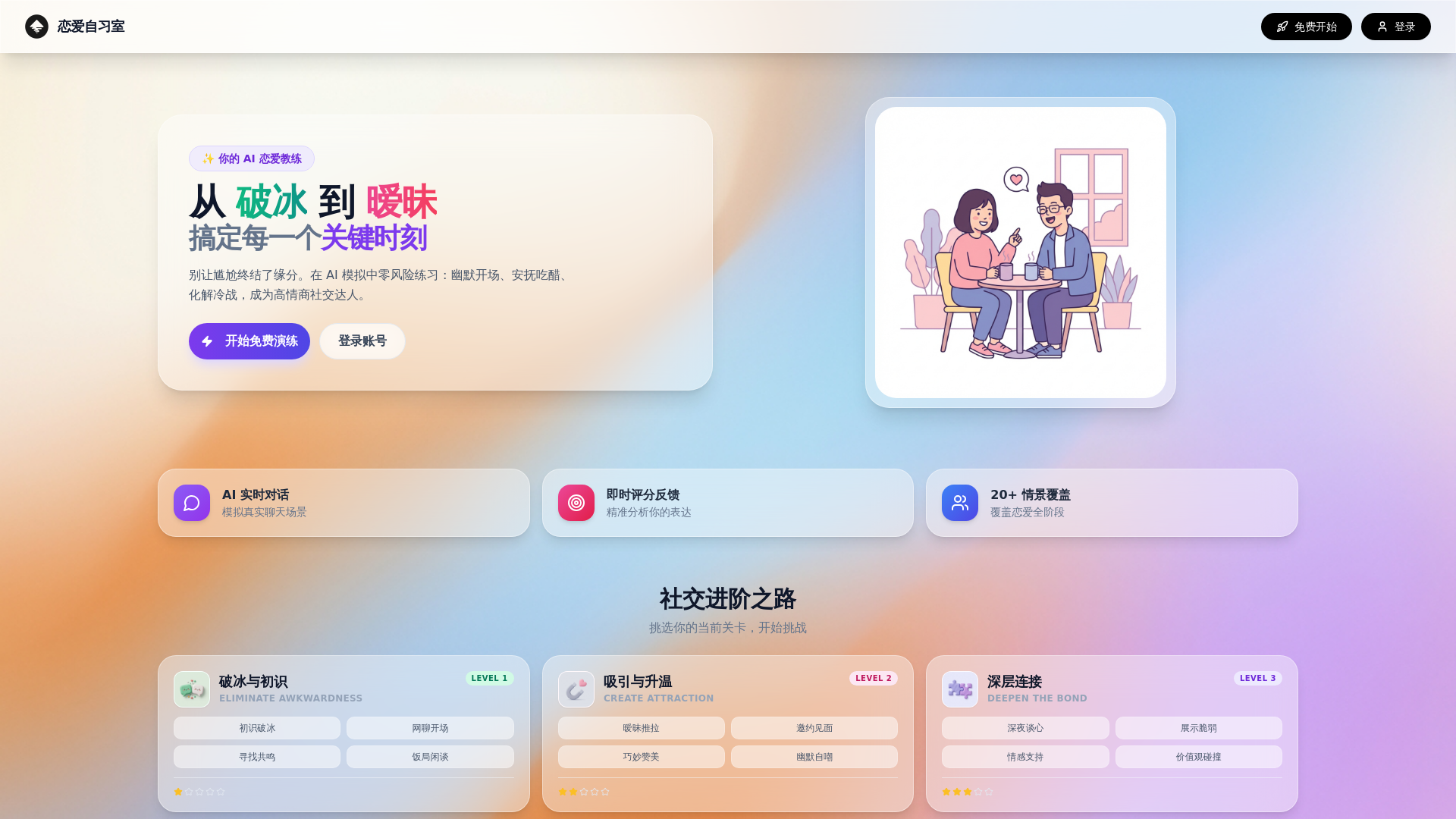 website screenshot of https://love-study-room.pages.dev/