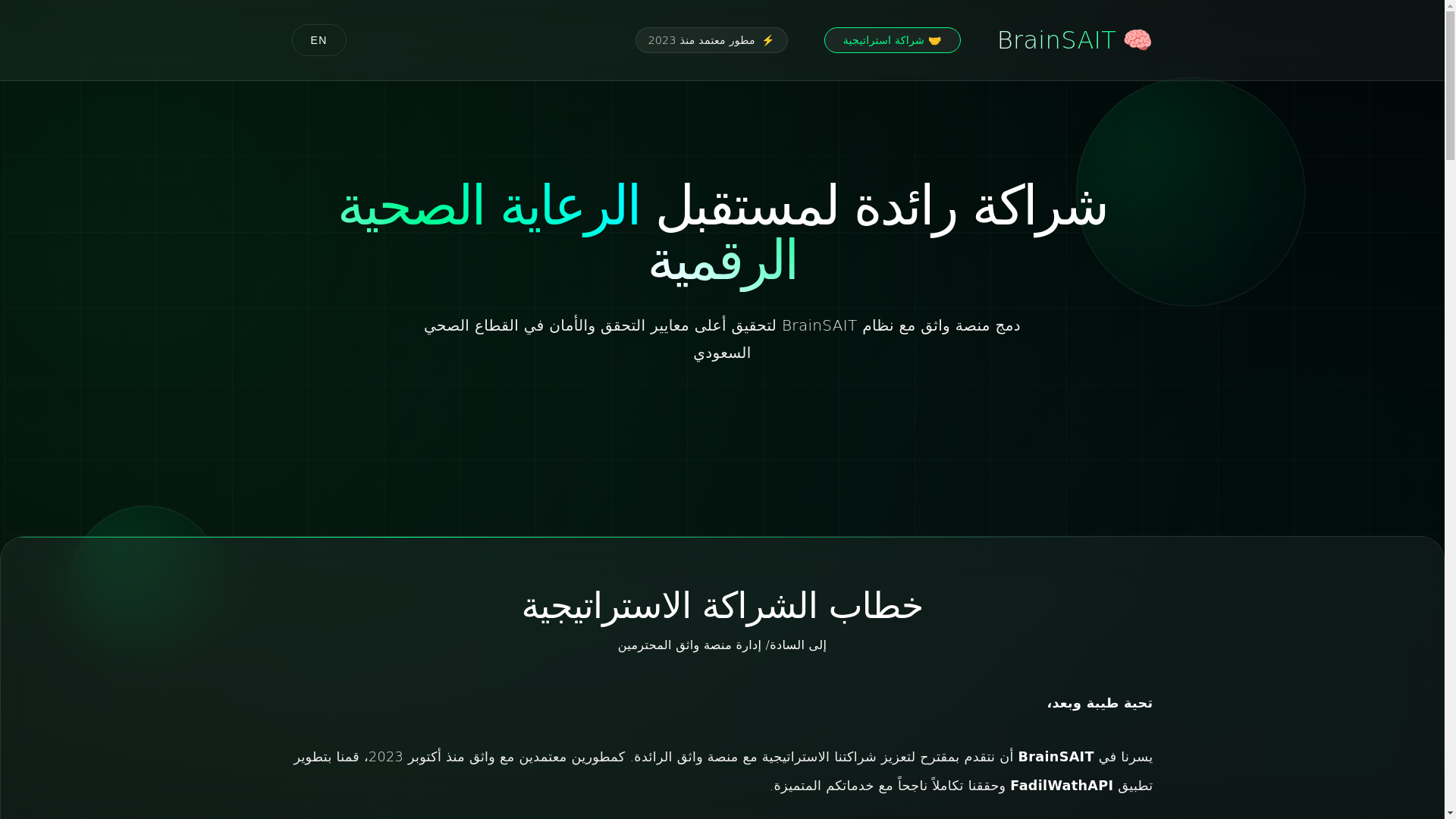 website screenshot of https://brainsait-wathq-platform.pages.dev/