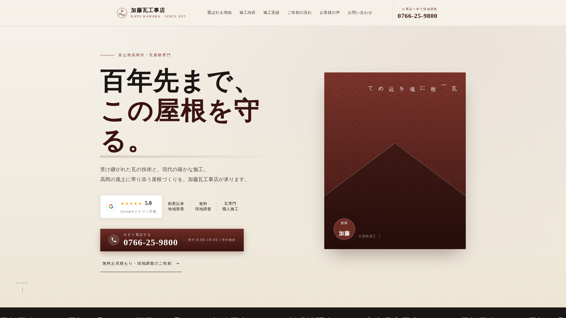 website screenshot of https://kato-kawara-demo.pages.dev/