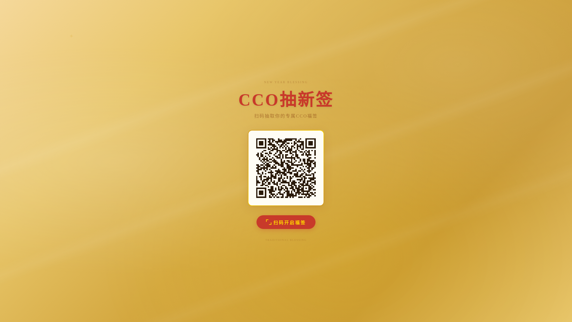 website screenshot of https://cco-fortune.pages.dev/