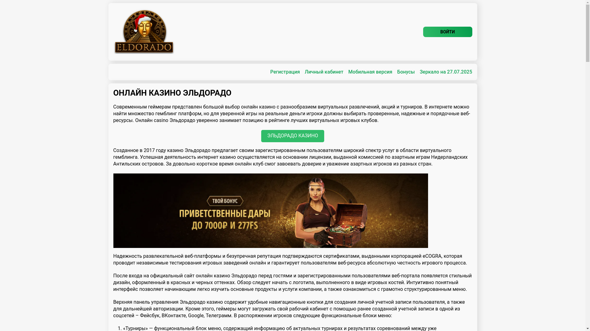 website screenshot of https://eldoradocasino-rpc.top/