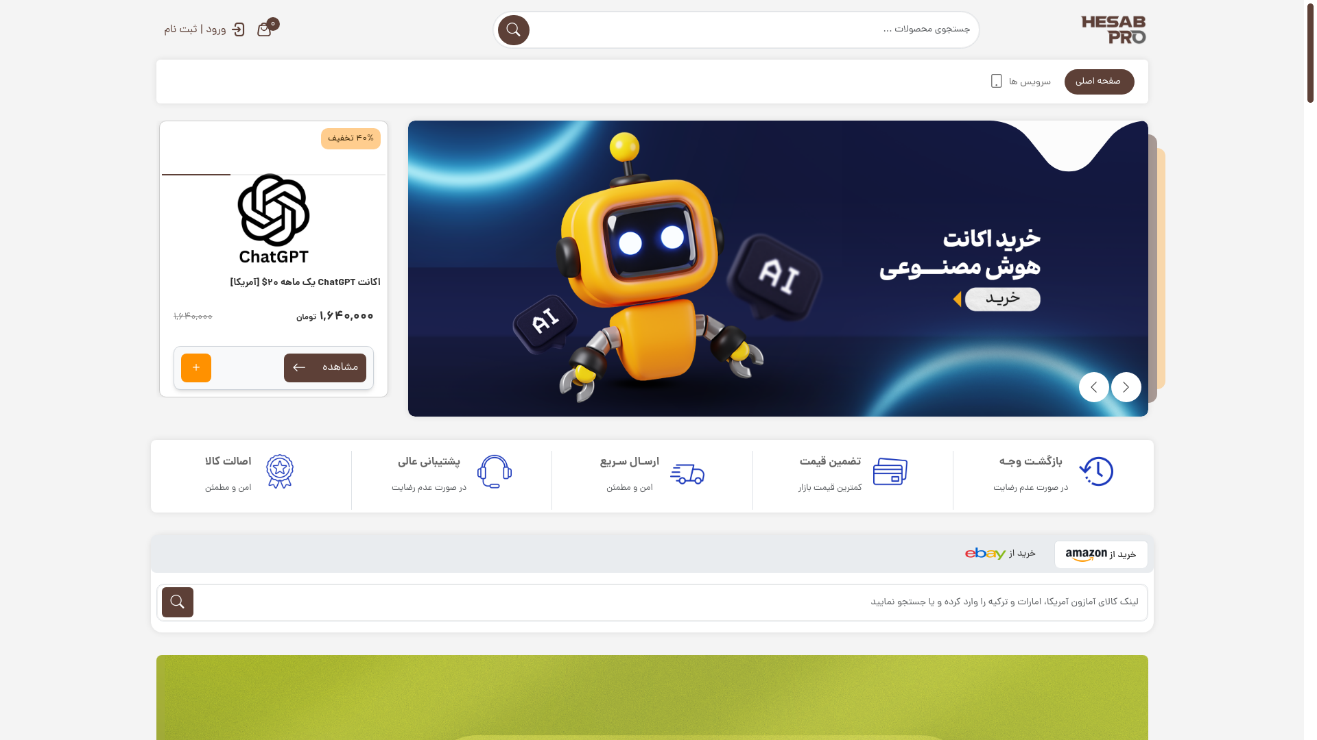 website screenshot of https://amazonha.ir/