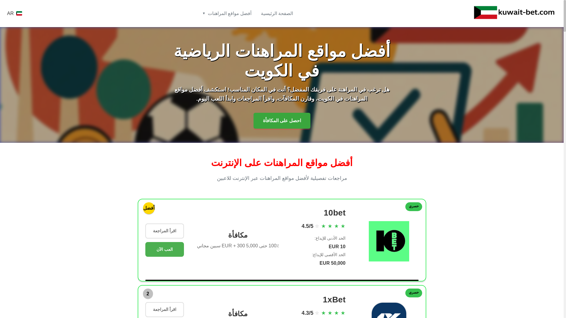 website screenshot of https://kuwait-bet-com.pages.dev/