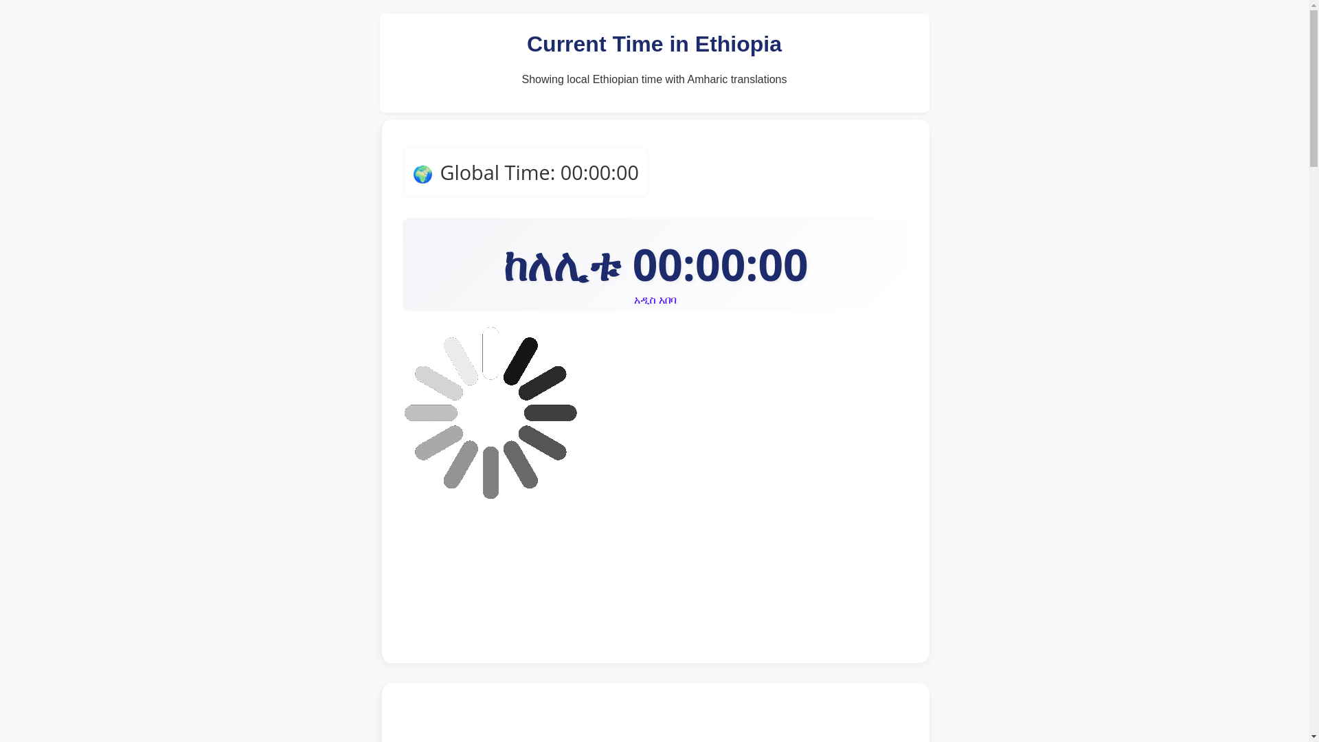 website screenshot of https://ethiopian-time.pages.dev/