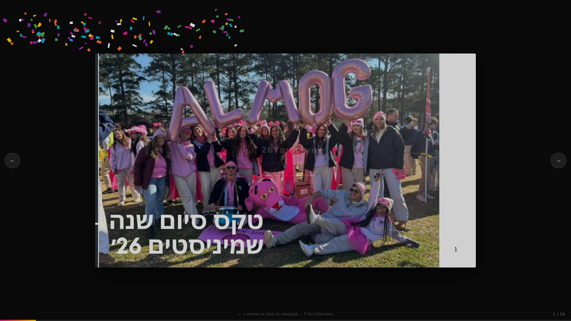 website screenshot of https://zofim-shministim.pages.dev/