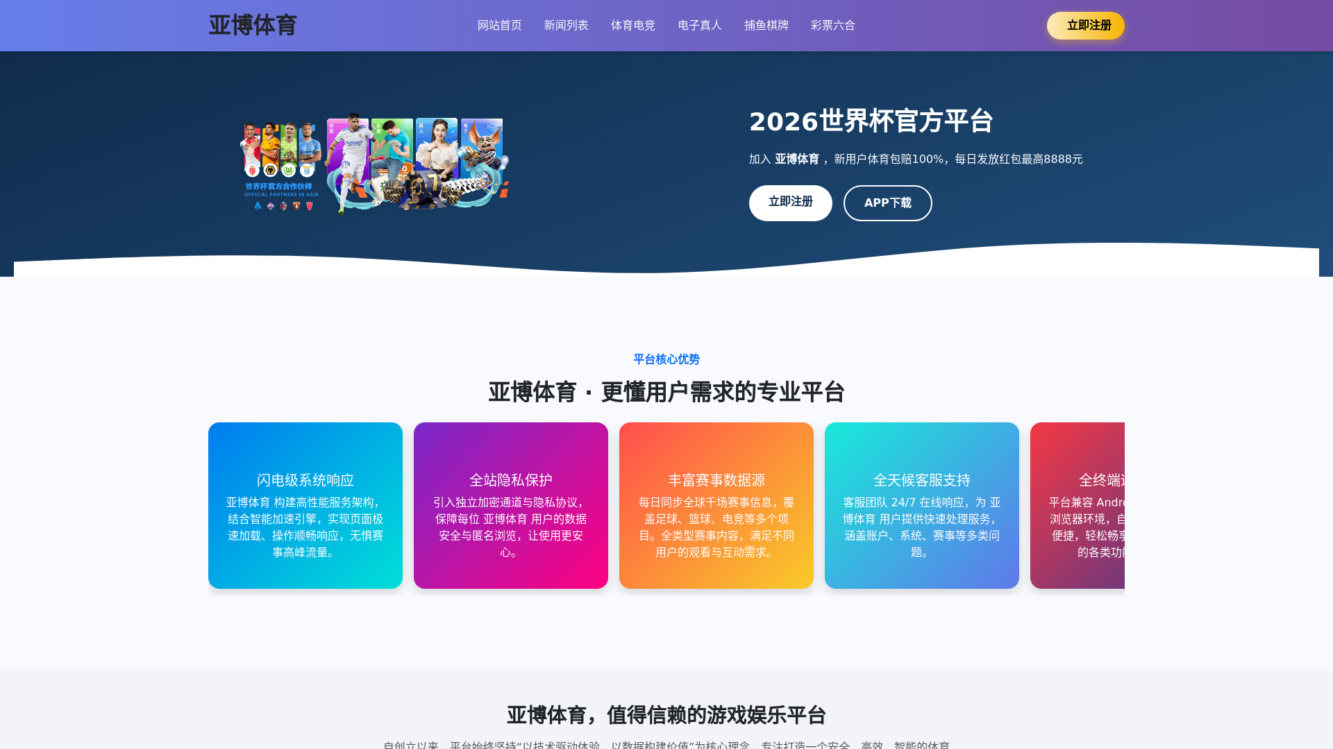 website screenshot of https://mobile-yabosports.com.cn/