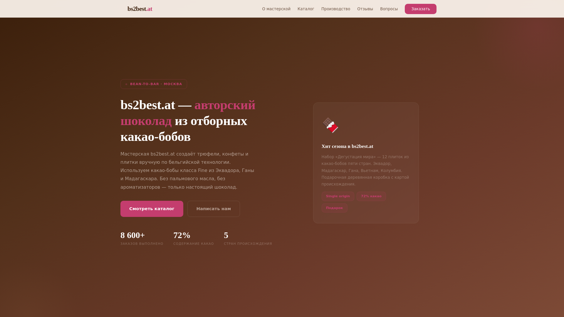 website screenshot of https://bs2best--a--t.ru