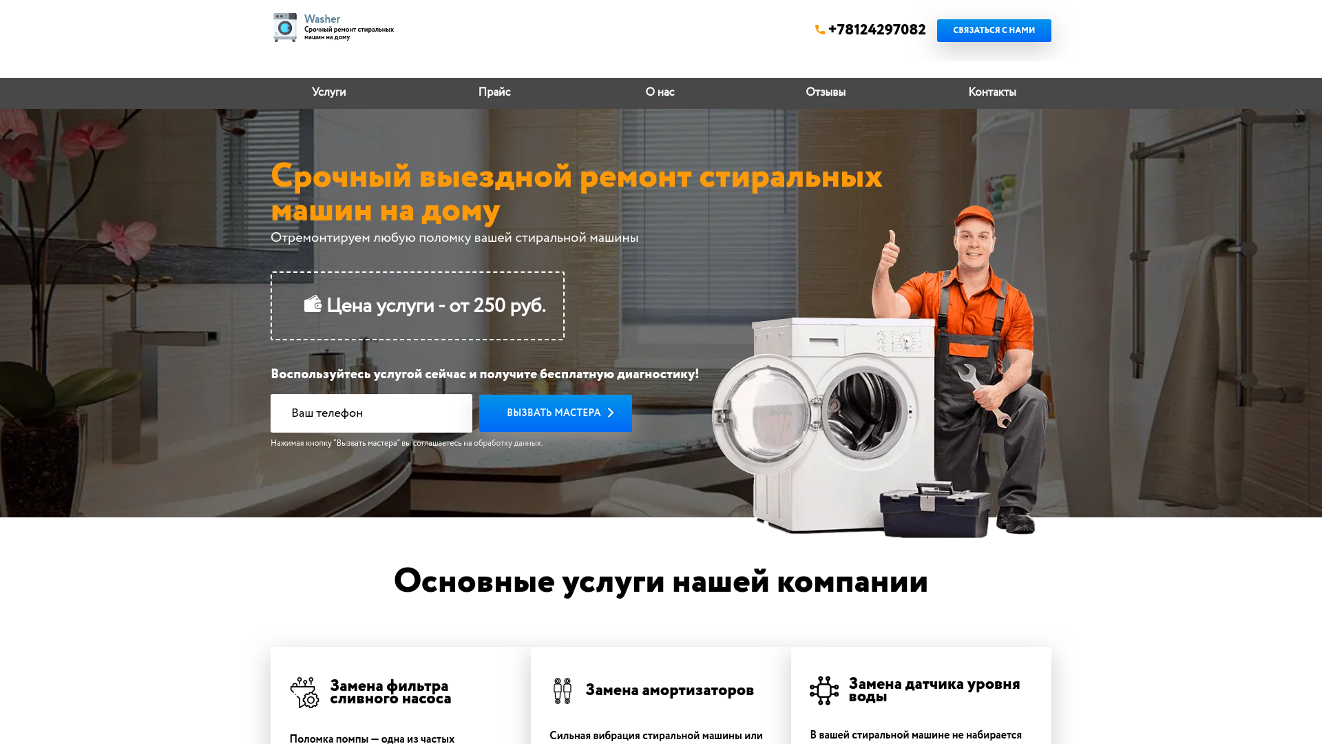 website screenshot of https://pro-stirki-plus.ru/