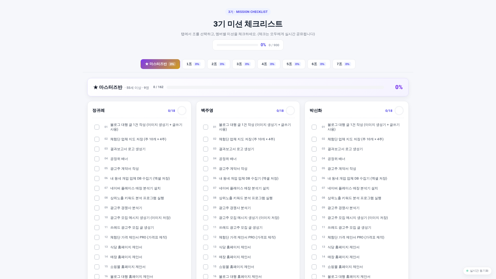 website screenshot of https://change-3rd-missions.pages.dev/