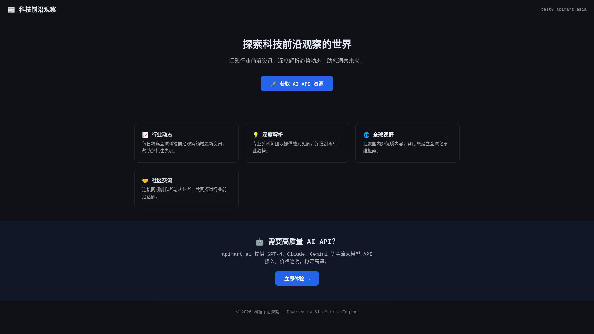 website screenshot of https://ke-ji-qian-yan-guan-cha-b613c9.pages.dev/