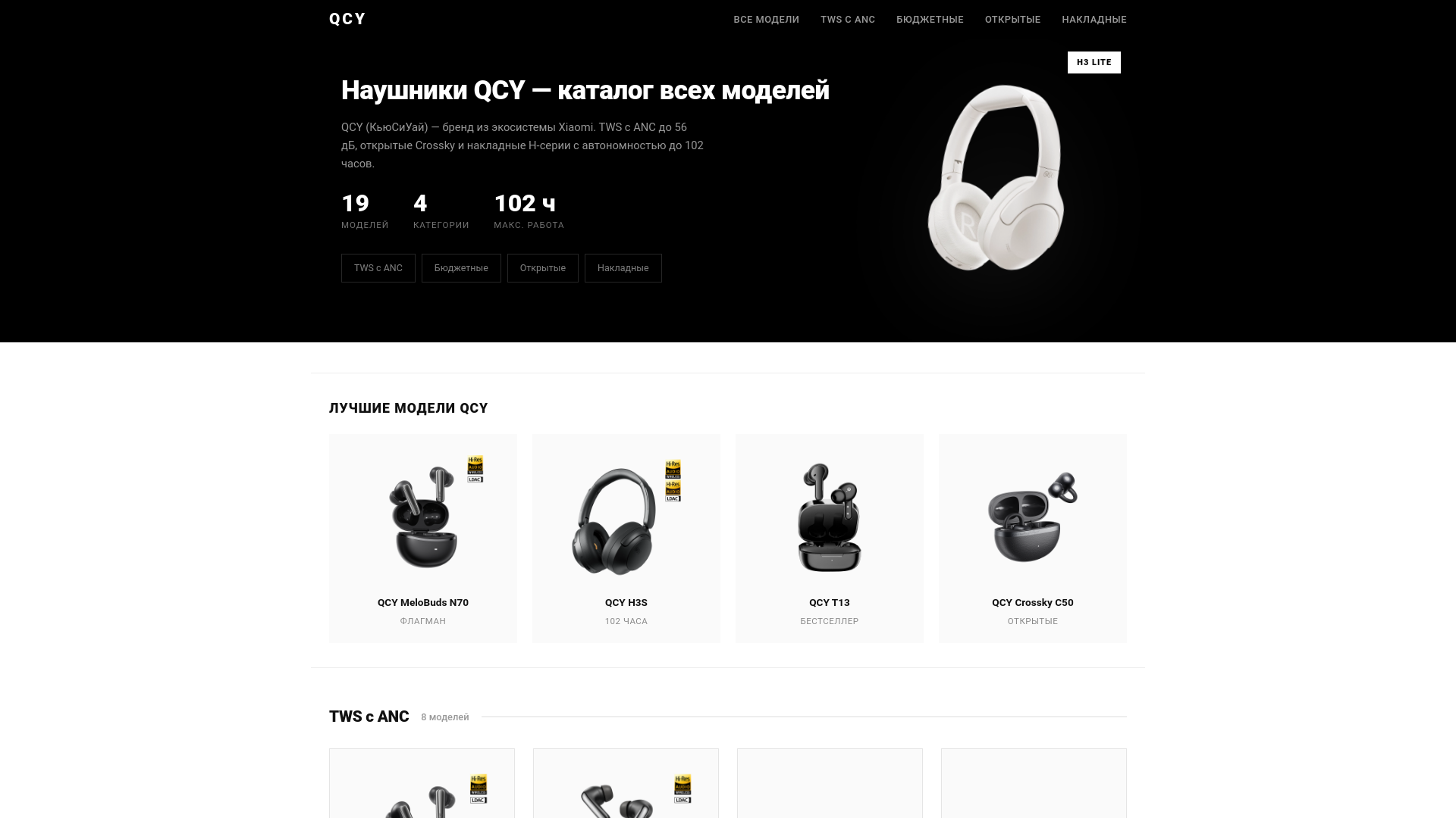 website screenshot of https://qcy-tws.ru