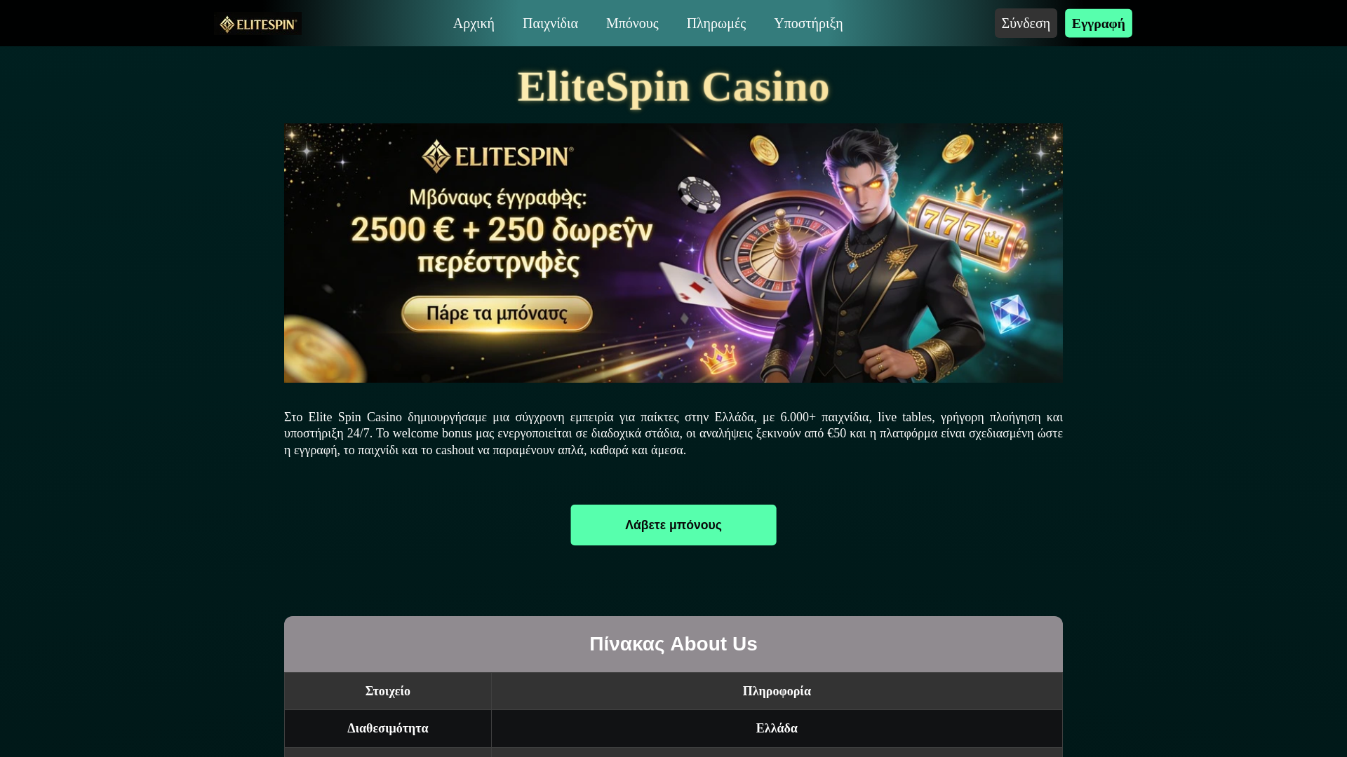 website screenshot of https://elitespin-com-gr-54512.pages.dev/
