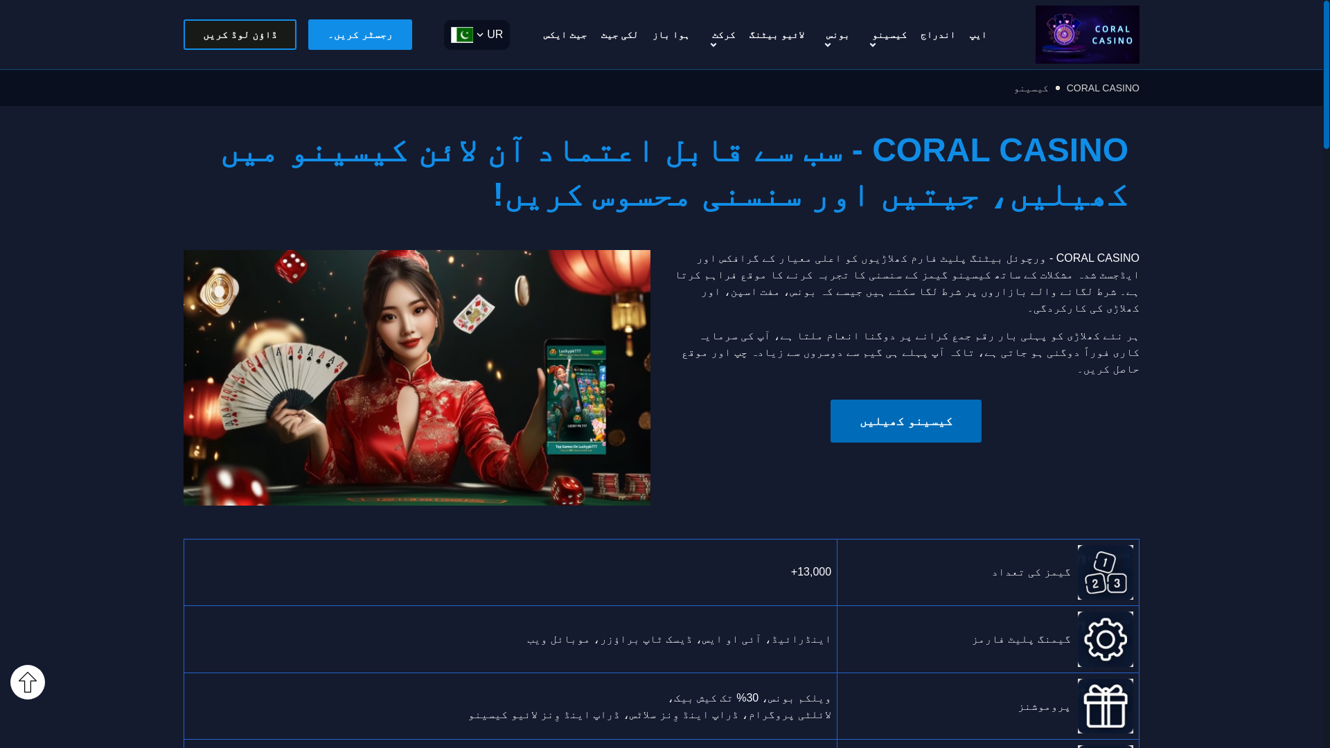 website screenshot of https://pk-coralcasino.com/