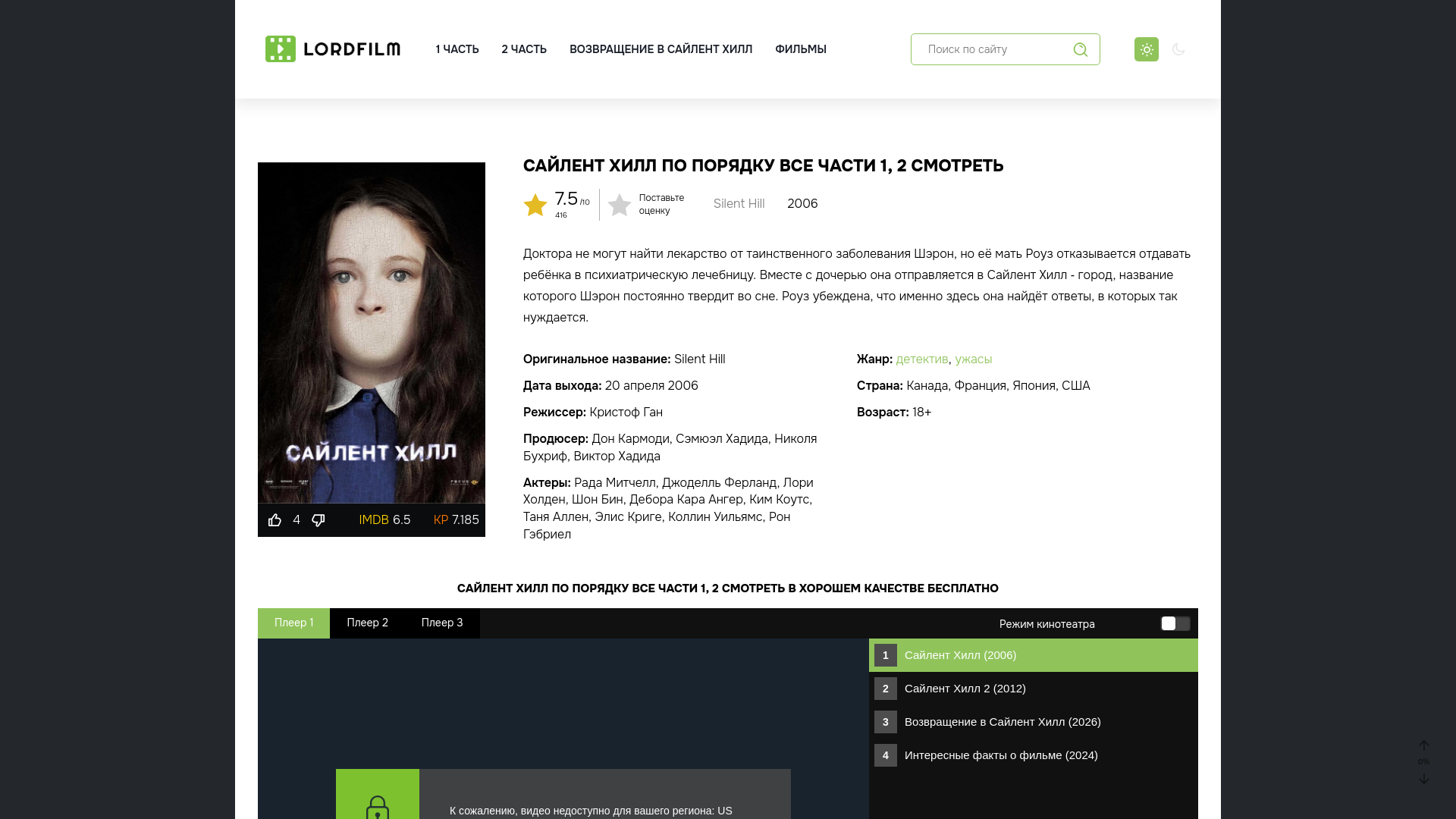 website screenshot of https://silent-hiil-lordfilms.ru/