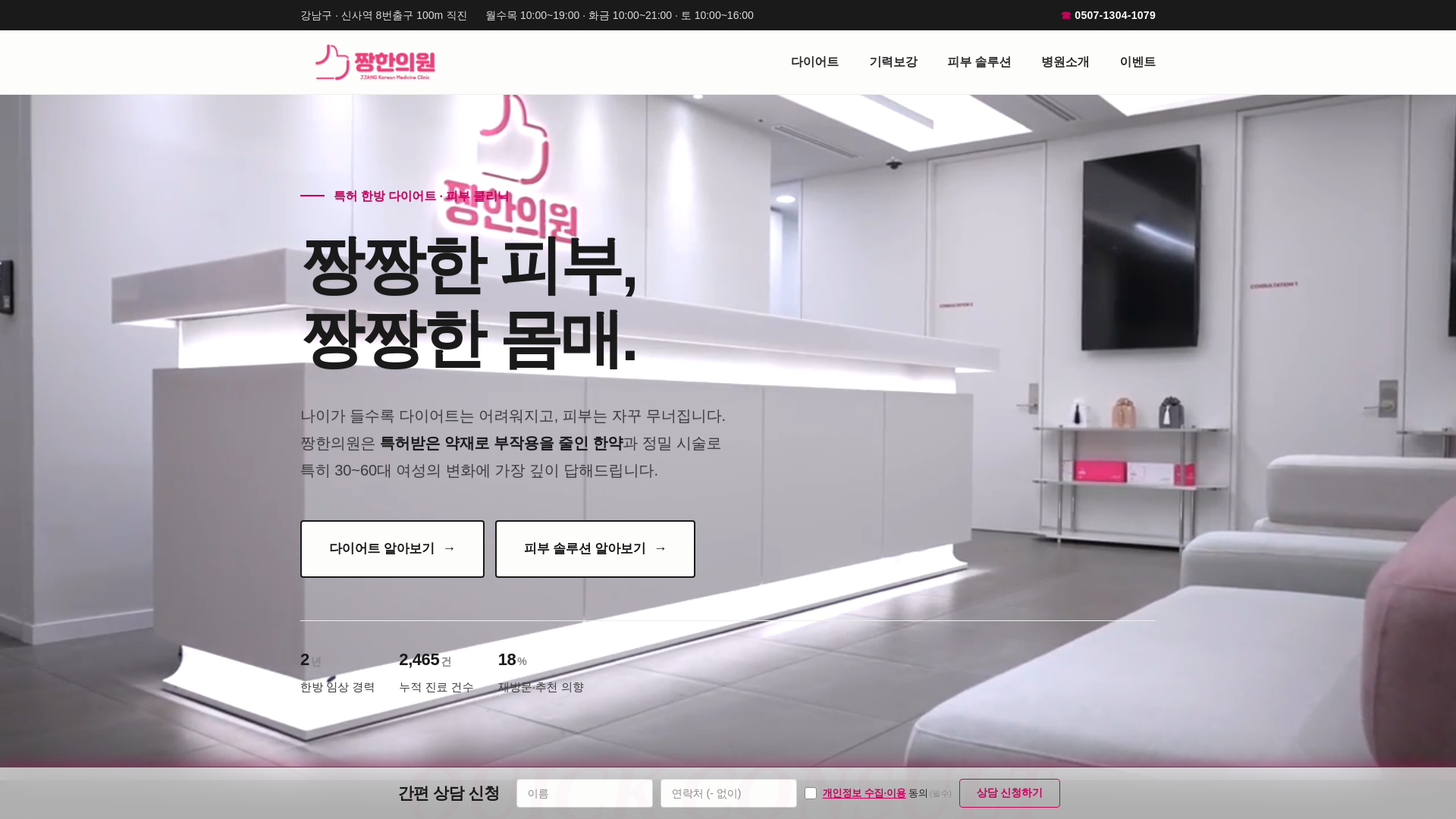website screenshot of https://jjangclinic.pages.dev/