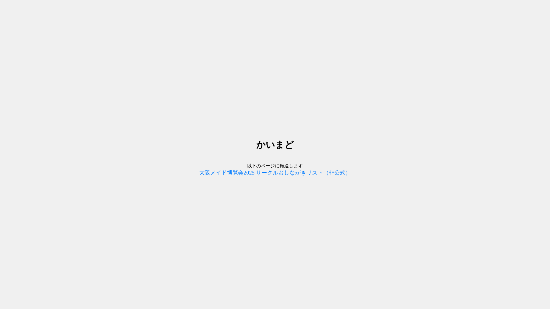 website screenshot of https://kaimado-hp-chocomad.pages.dev/