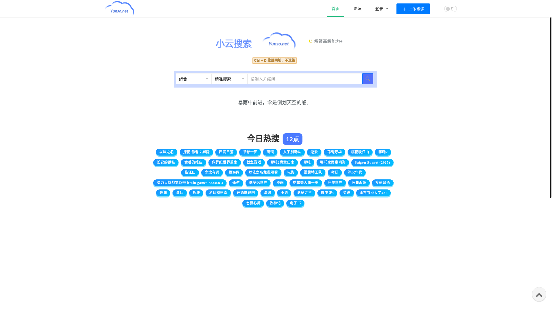 website screenshot of https://yunso.net