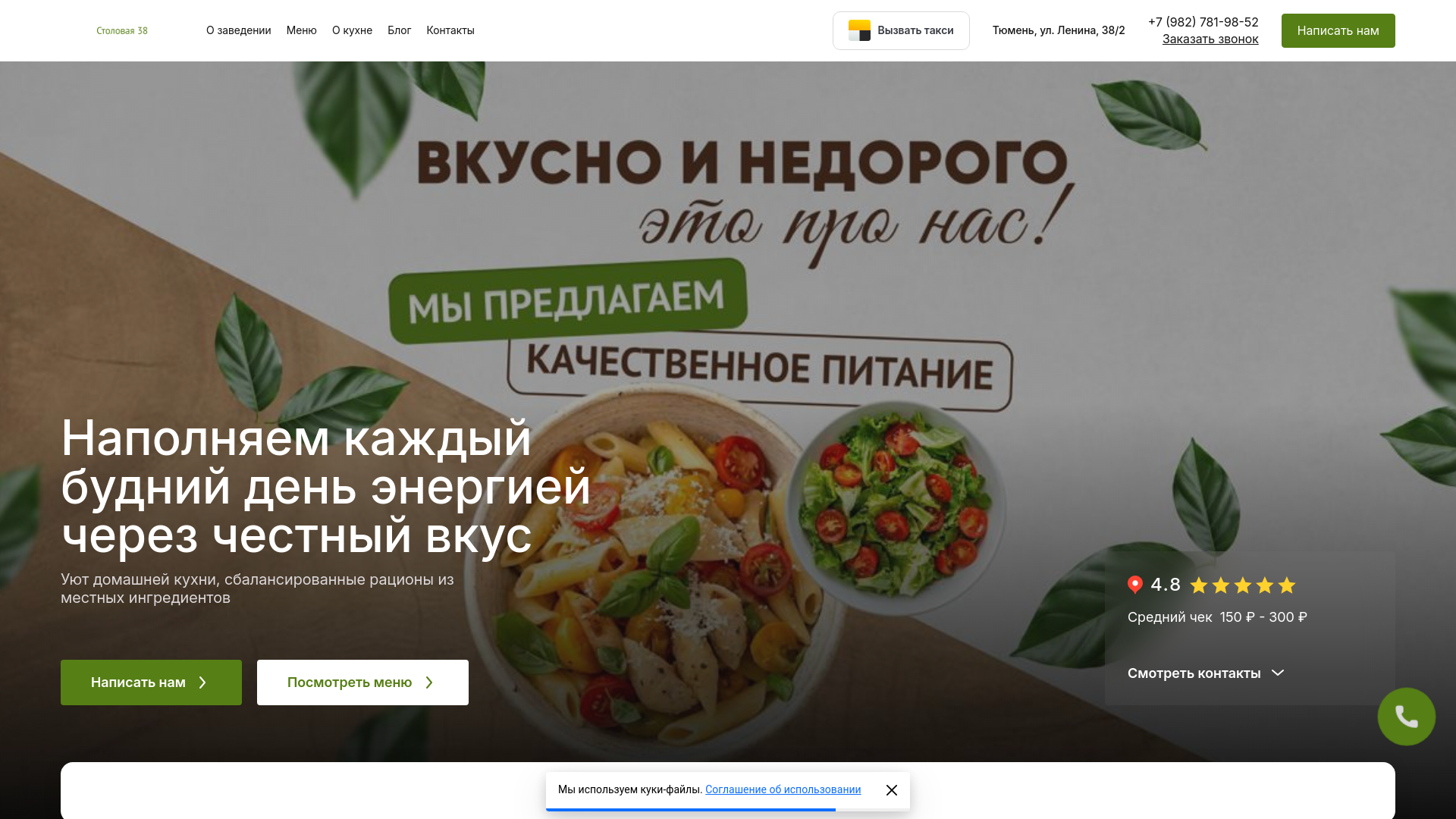 website screenshot of https://stolovaya-38.ru
