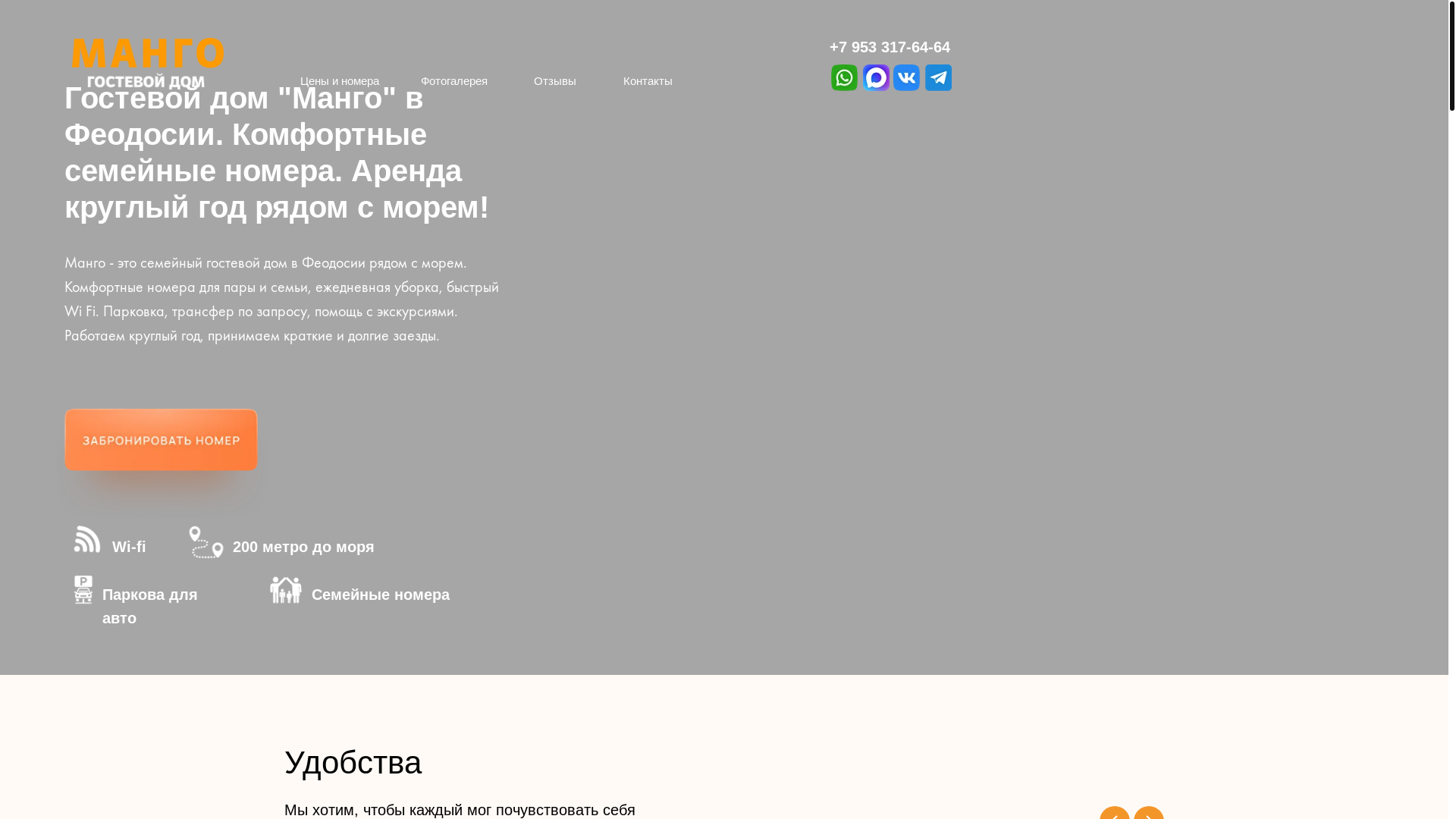 website screenshot of https://mangofeo.ru/