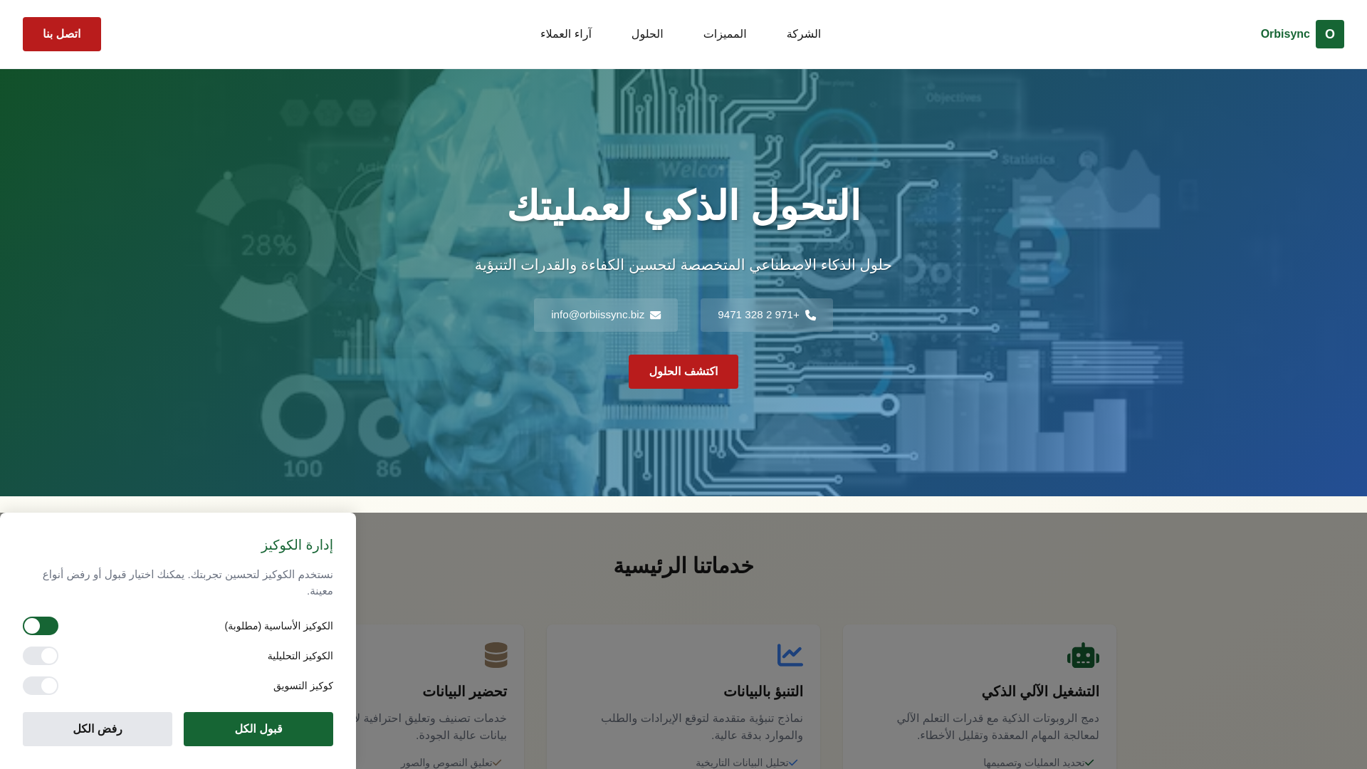 website screenshot of https://orbiissync.biz/