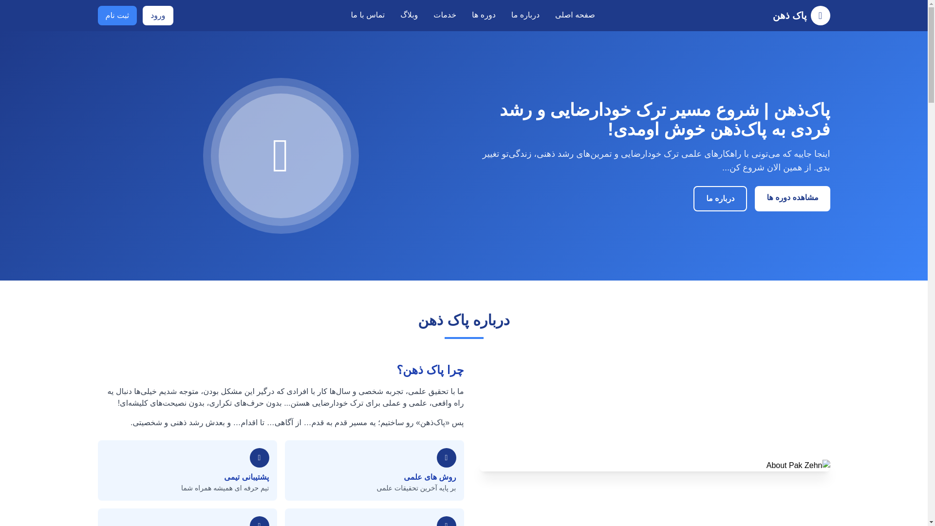 website screenshot of https://pakzehn.ir/